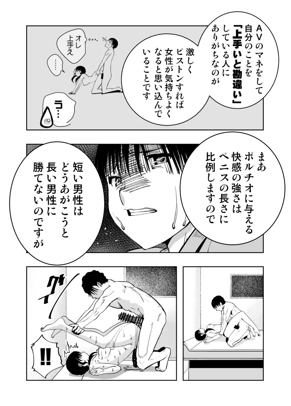 最愛の彼女が催●術研究のモルモットにされました… - page80