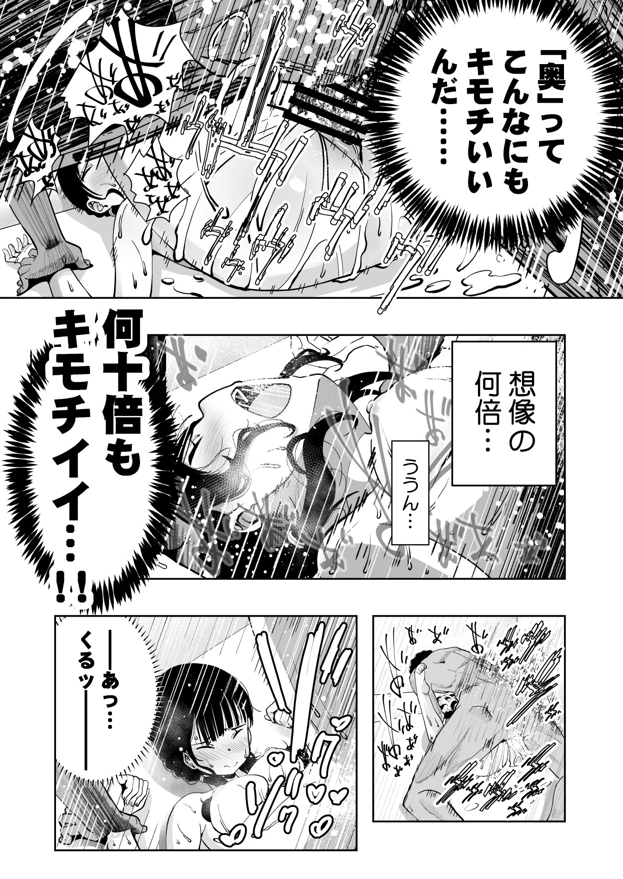 最愛の彼女が催●術研究のモルモットにされました… - page83