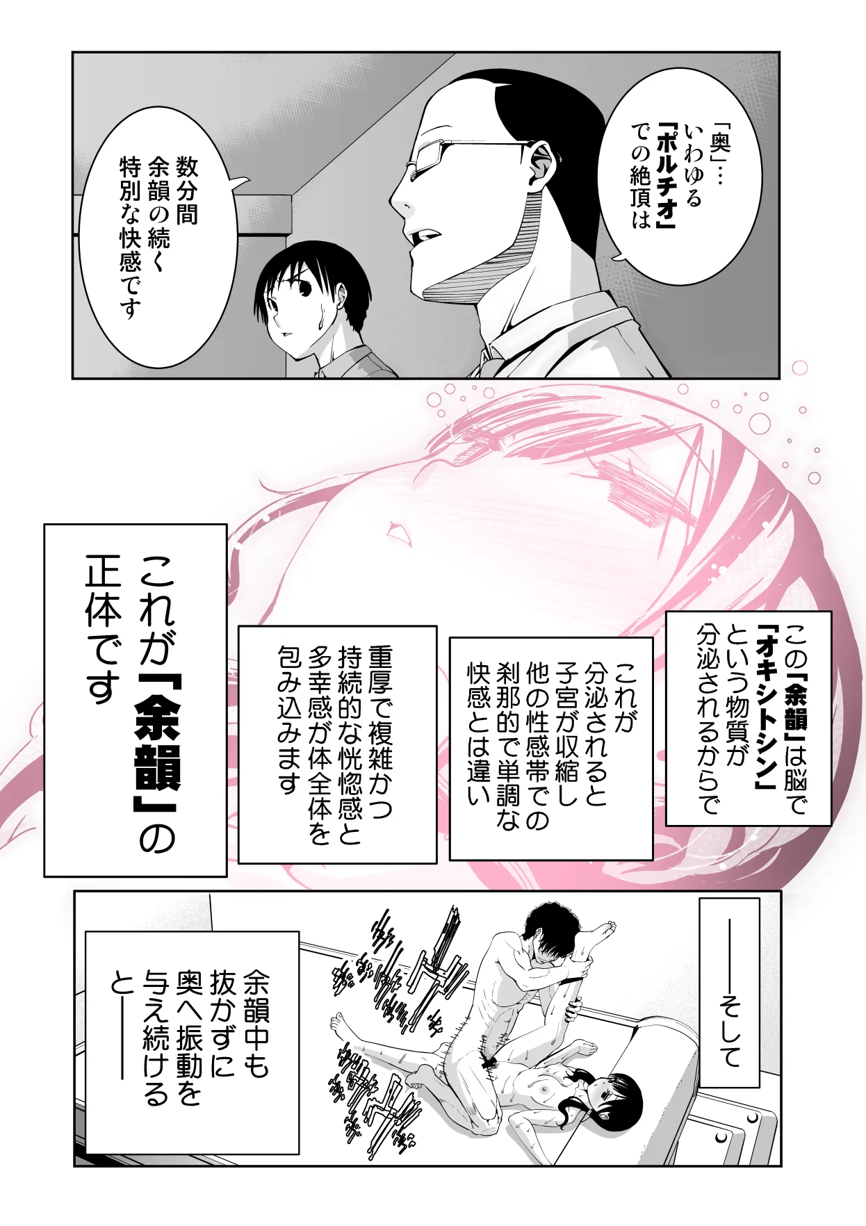最愛の彼女が催●術研究のモルモットにされました… - page86