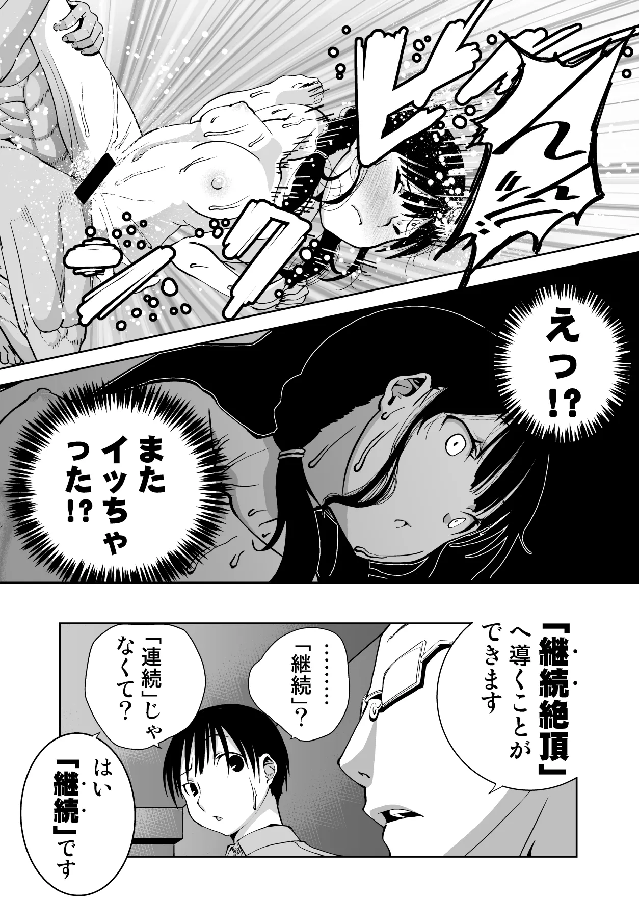 最愛の彼女が催●術研究のモルモットにされました… - page87