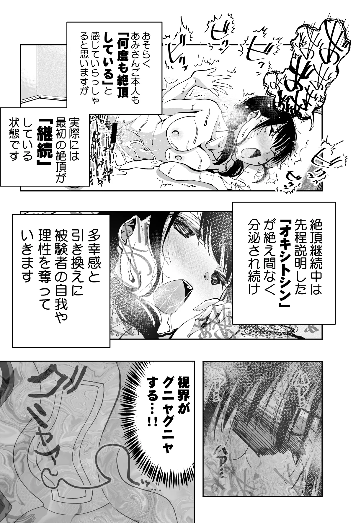 最愛の彼女が催●術研究のモルモットにされました… - page88