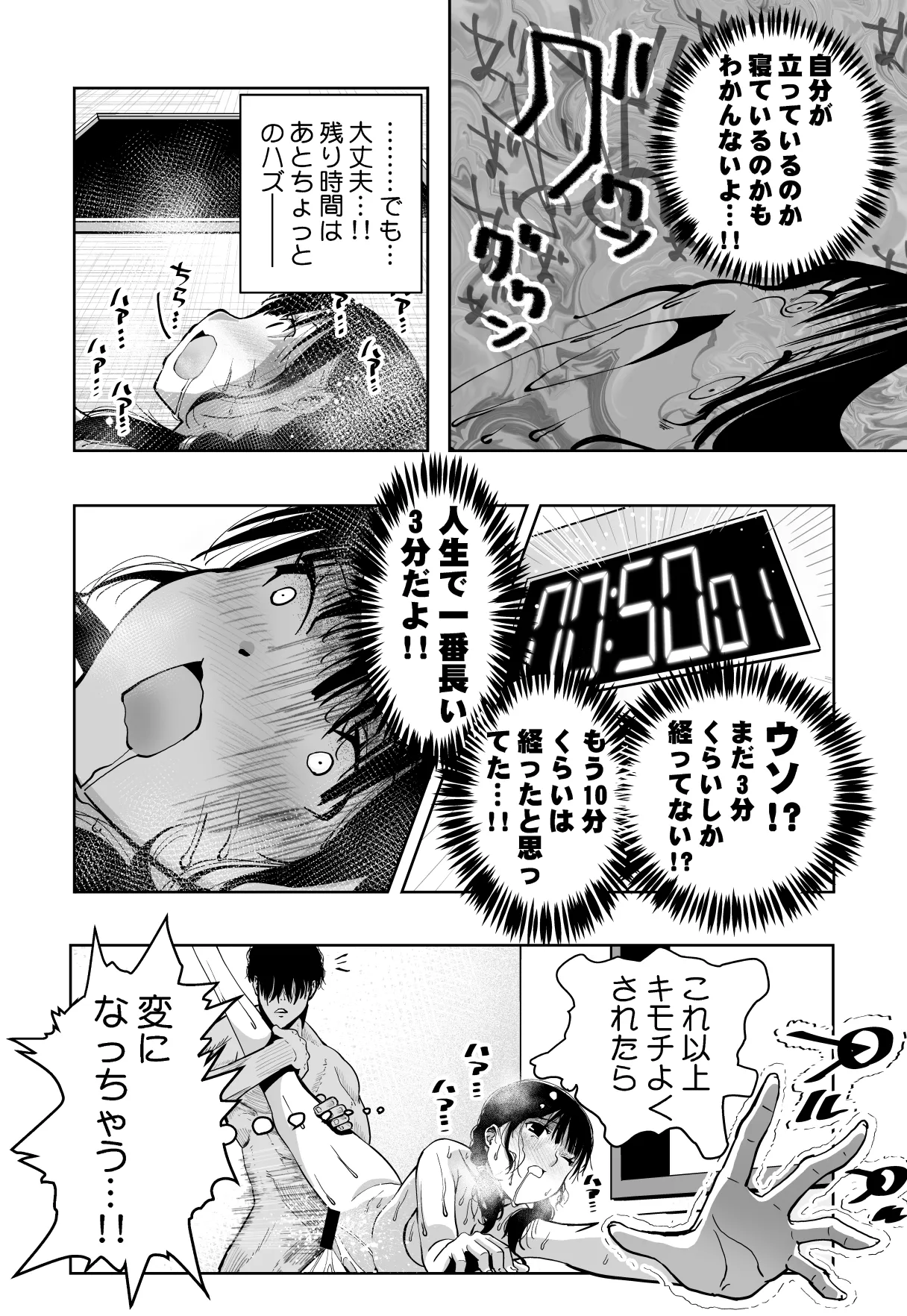 最愛の彼女が催●術研究のモルモットにされました… - page89