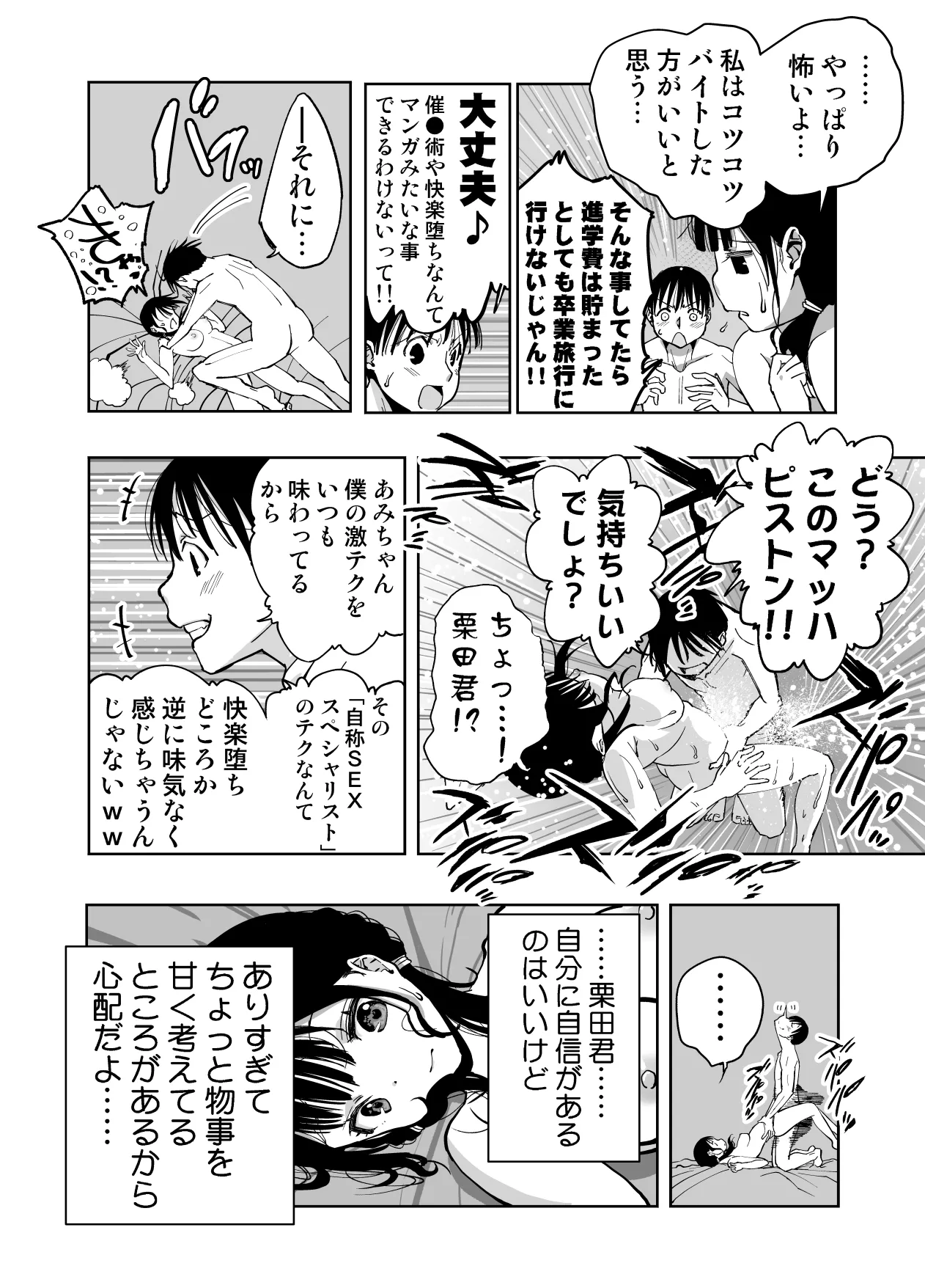 最愛の彼女が催●術研究のモルモットにされました… - page9