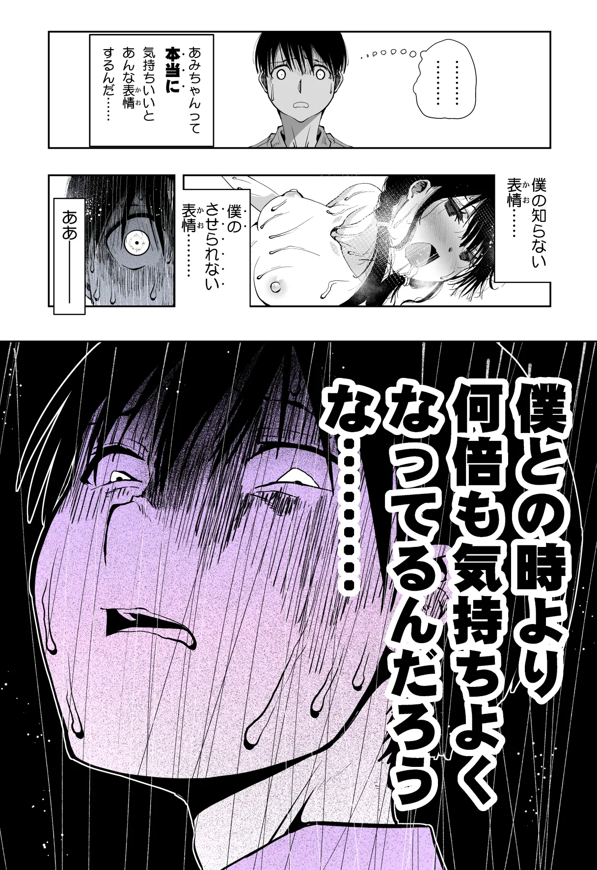 最愛の彼女が催●術研究のモルモットにされました… - page92