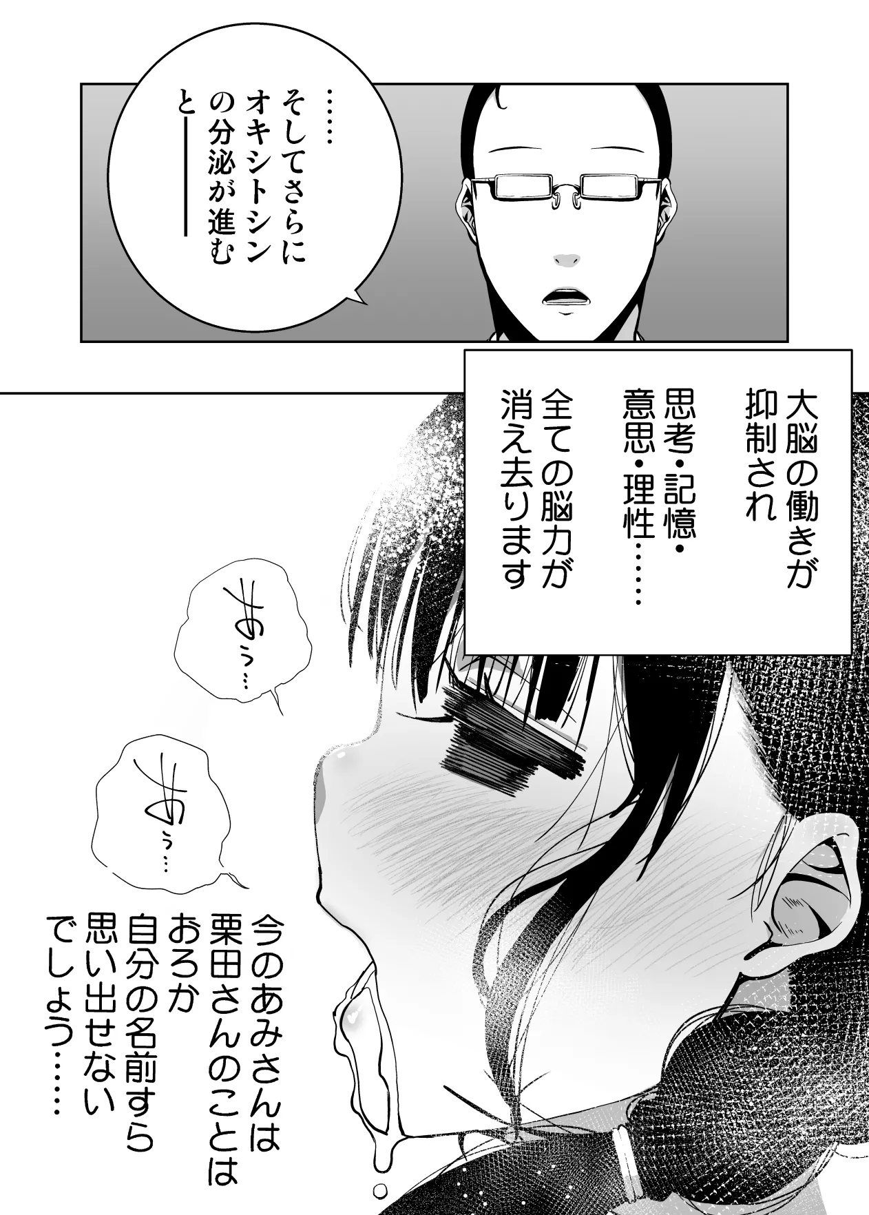 最愛の彼女が催●術研究のモルモットにされました… - page93
