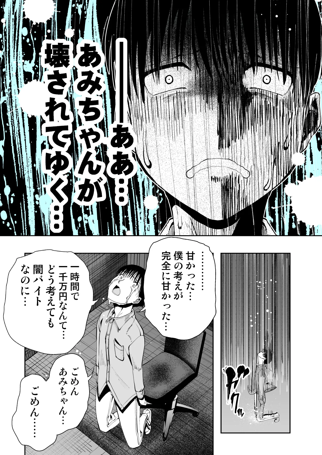 最愛の彼女が催●術研究のモルモットにされました… - page94