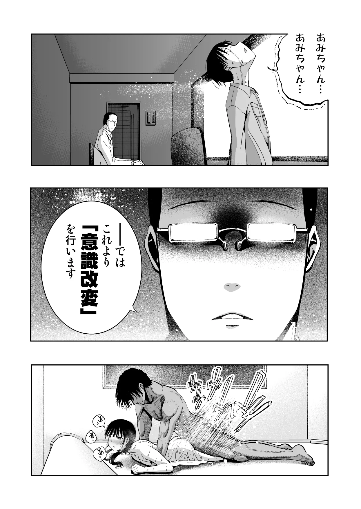 最愛の彼女が催●術研究のモルモットにされました… - page95