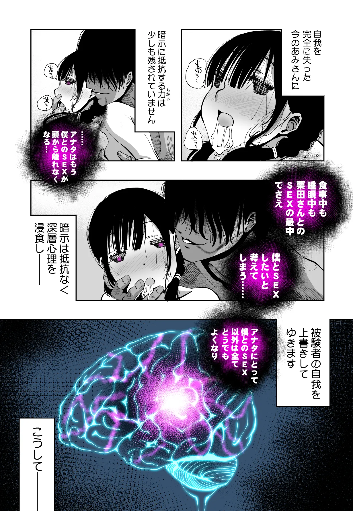 最愛の彼女が催●術研究のモルモットにされました… - page96