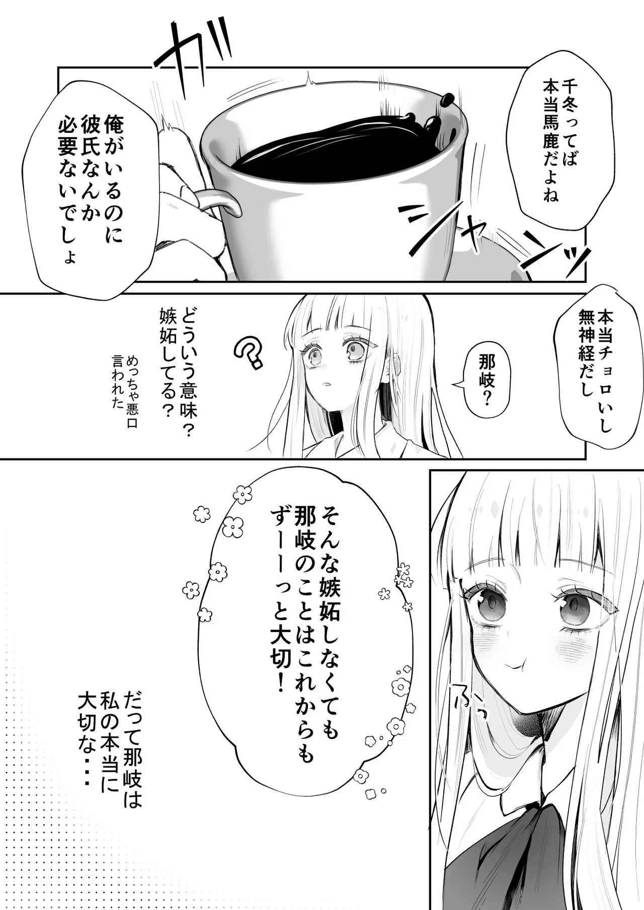 運命の相手なんて最初から俺しかいないよ - page10