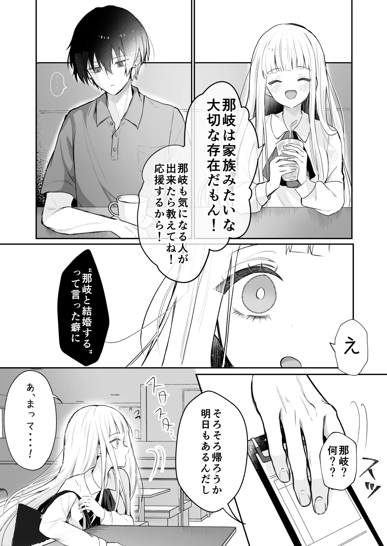 運命の相手なんて最初から俺しかいないよ - page11