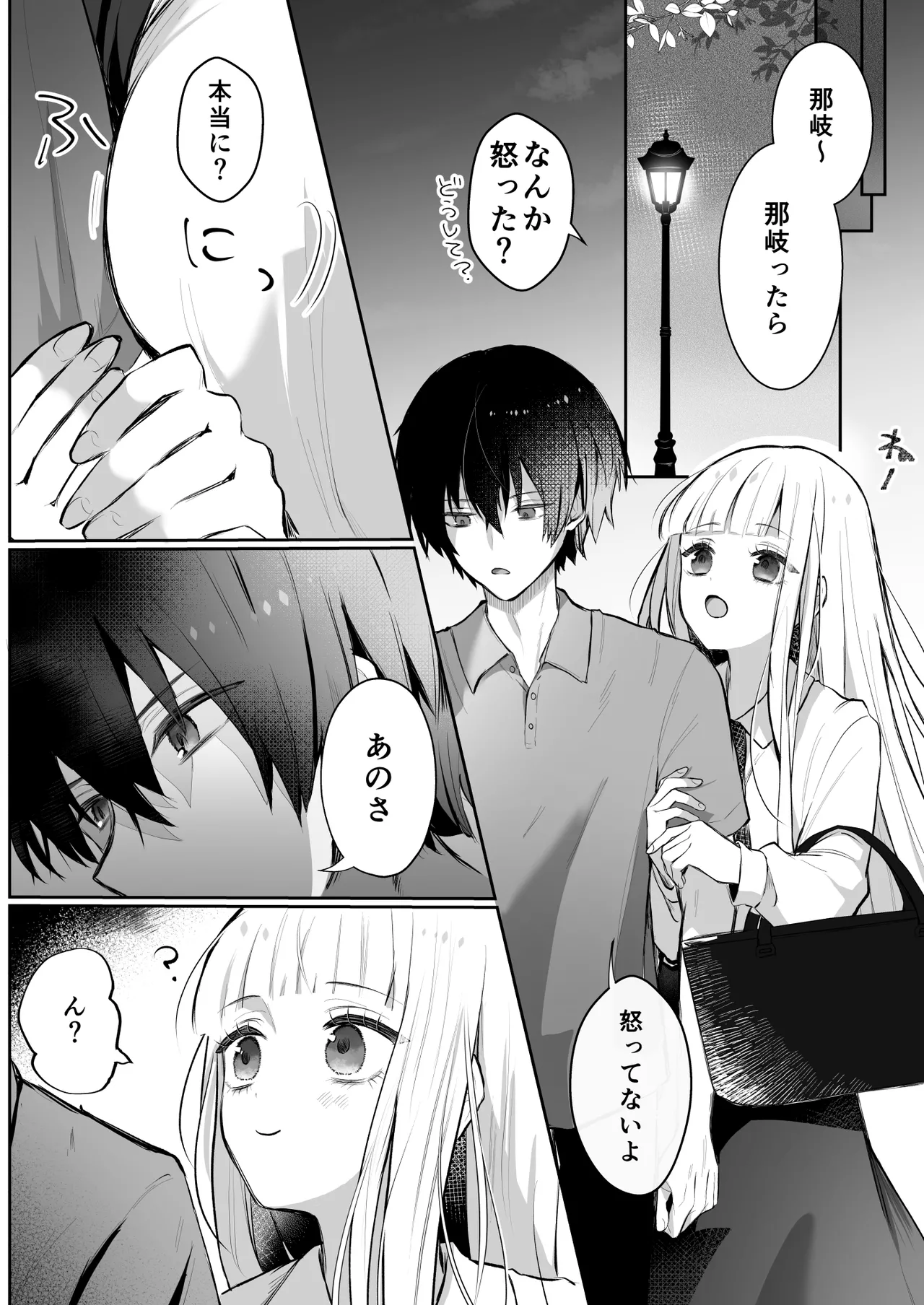 運命の相手なんて最初から俺しかいないよ - page12
