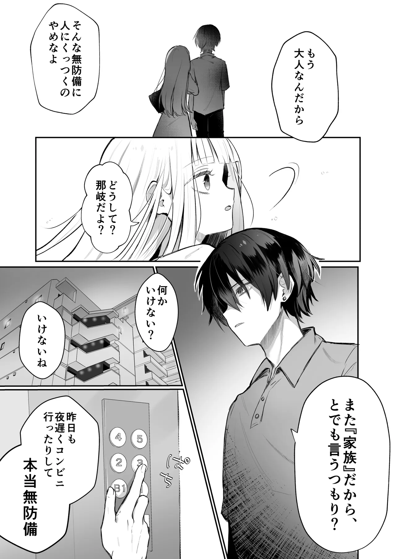 運命の相手なんて最初から俺しかいないよ - page13