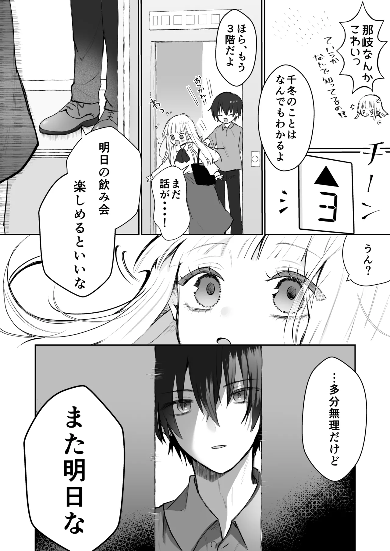 運命の相手なんて最初から俺しかいないよ - page14
