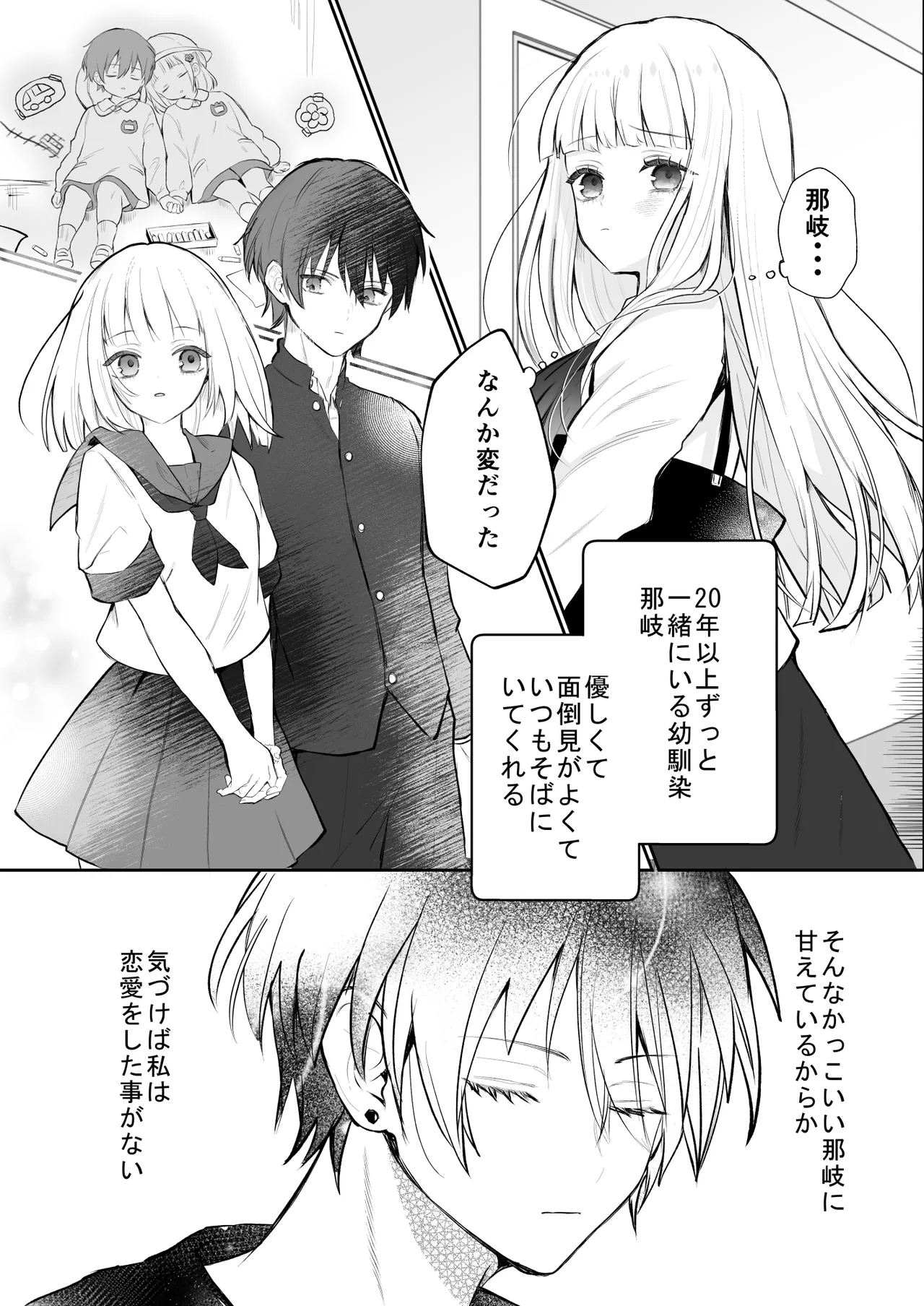 運命の相手なんて最初から俺しかいないよ - page15