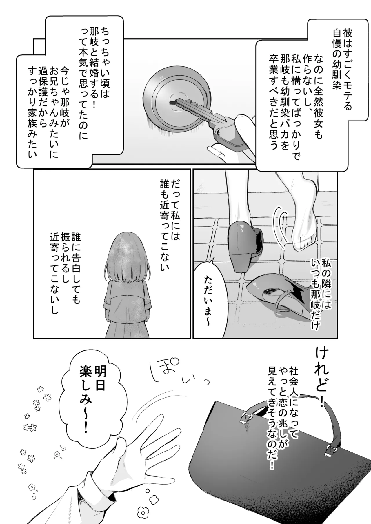 運命の相手なんて最初から俺しかいないよ - page16
