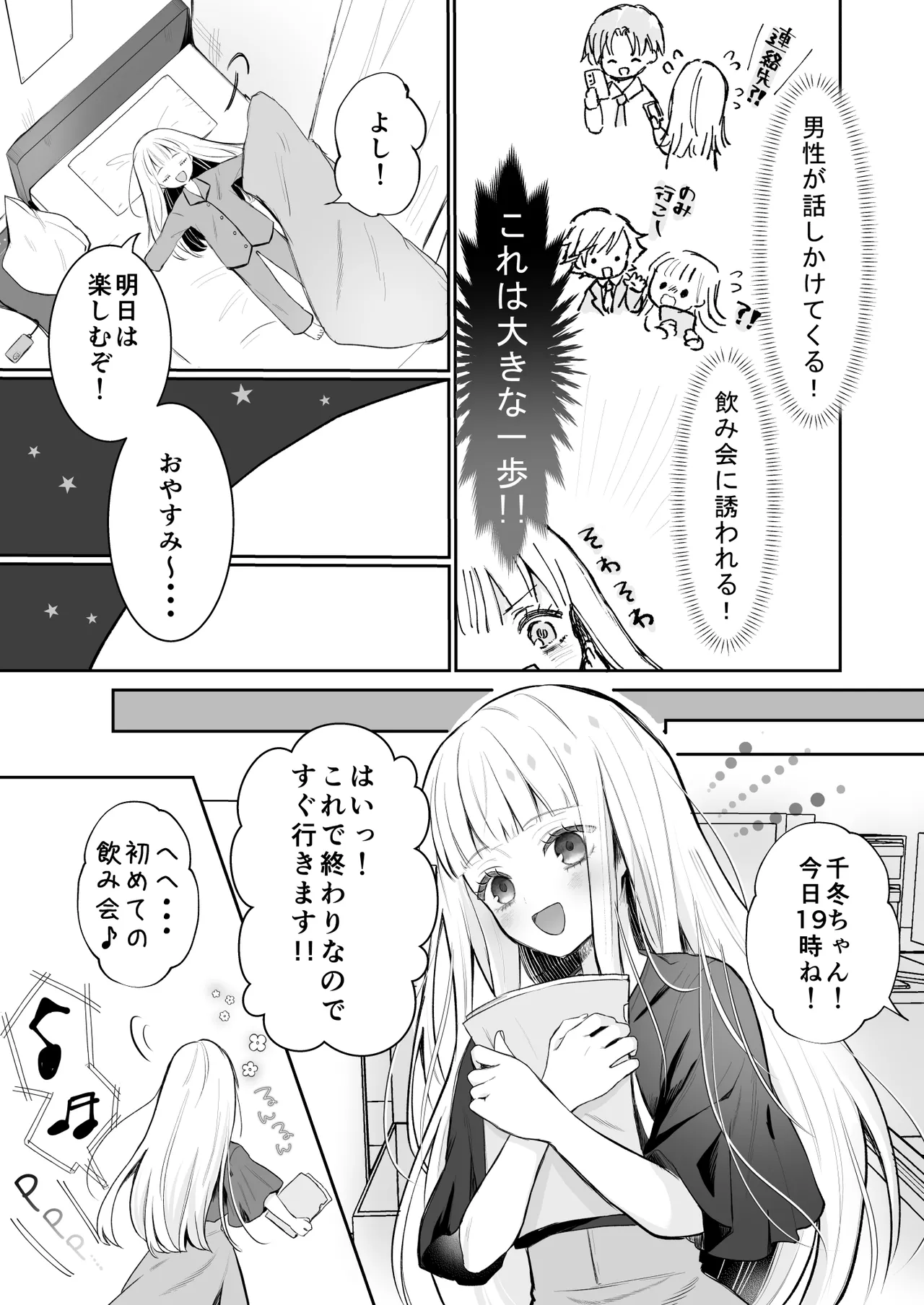 運命の相手なんて最初から俺しかいないよ - page17