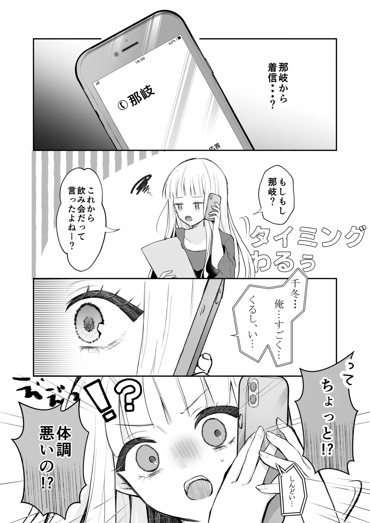 運命の相手なんて最初から俺しかいないよ - page18