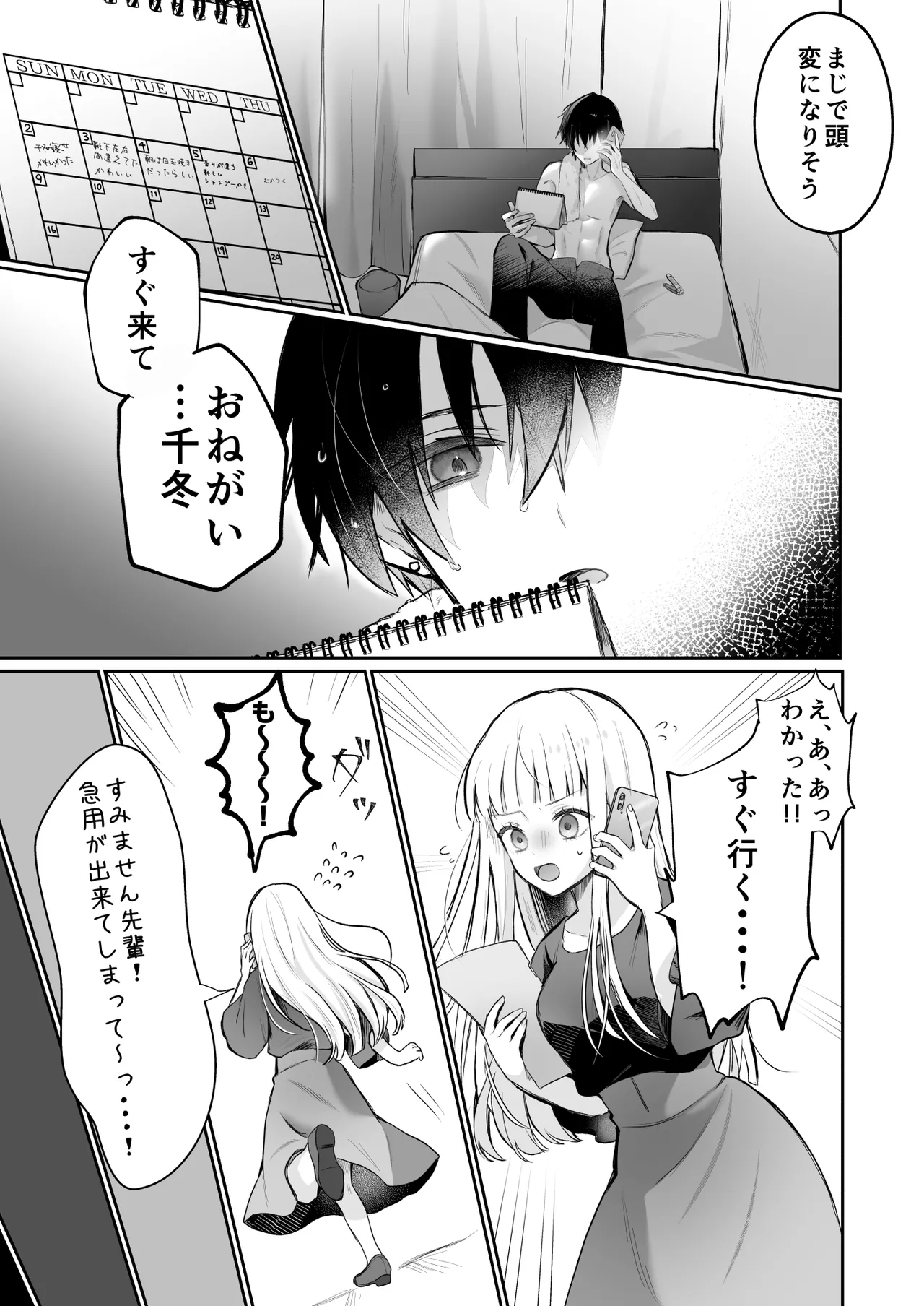 運命の相手なんて最初から俺しかいないよ - page19