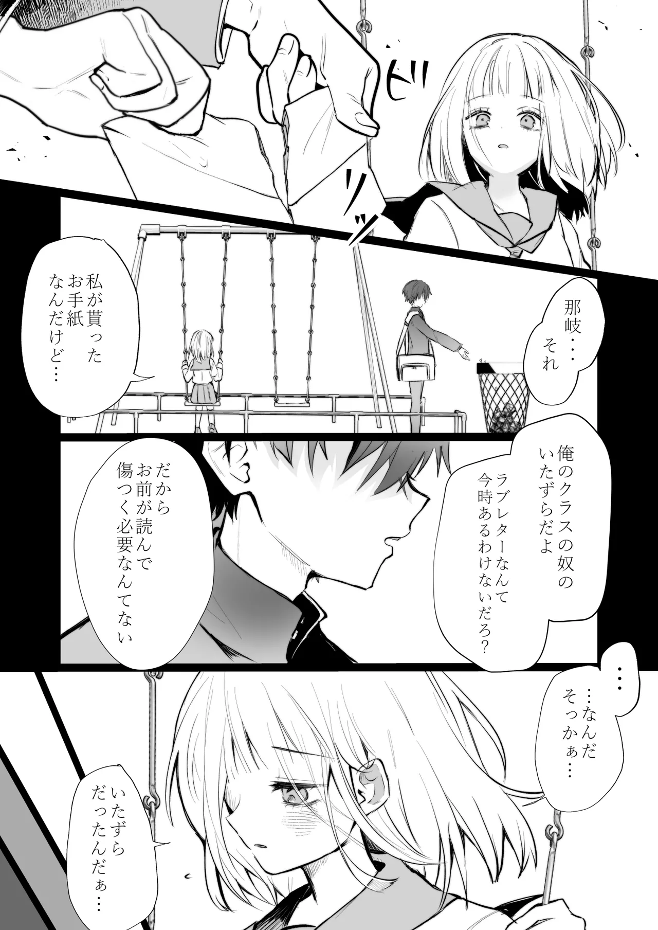 運命の相手なんて最初から俺しかいないよ - page20