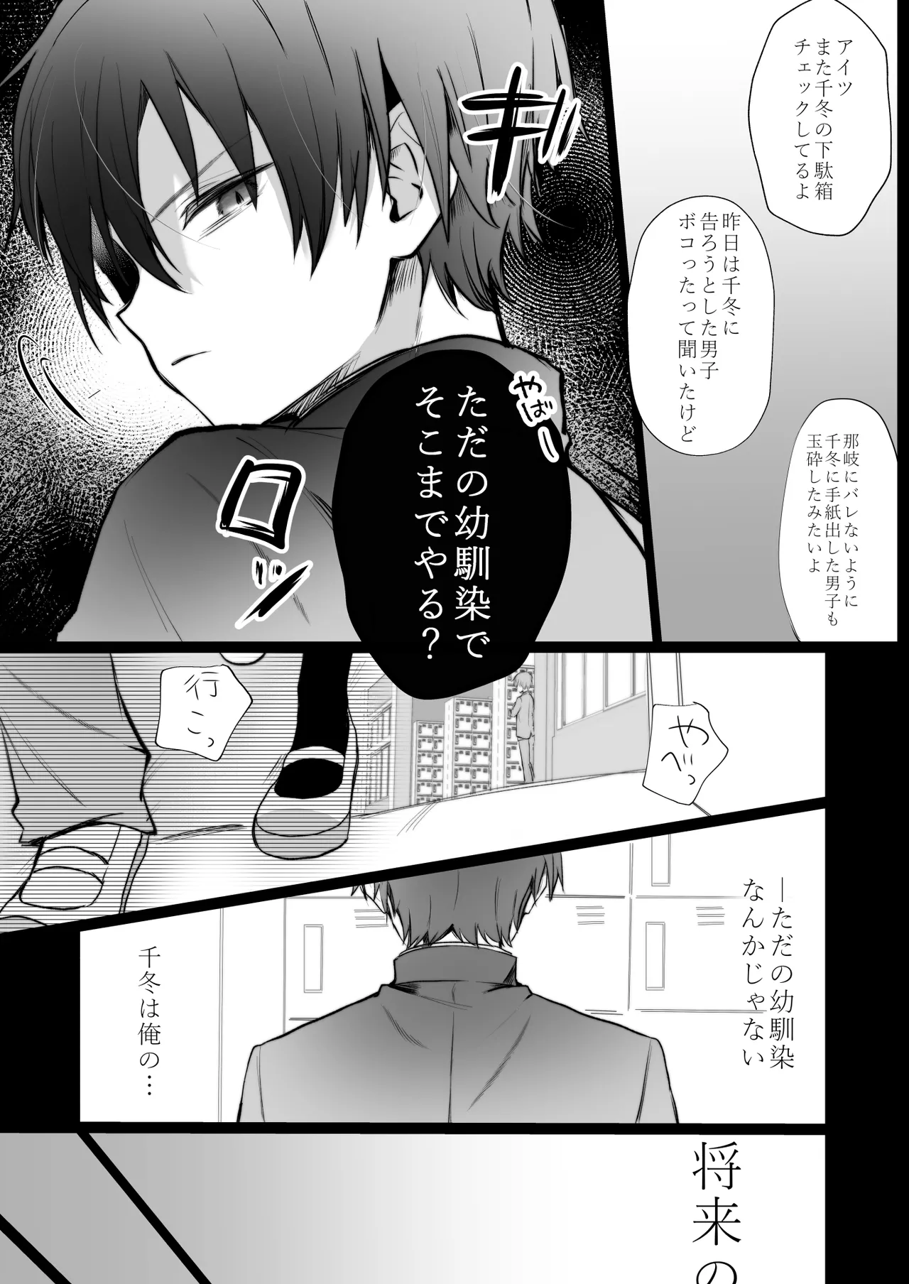 運命の相手なんて最初から俺しかいないよ - page21