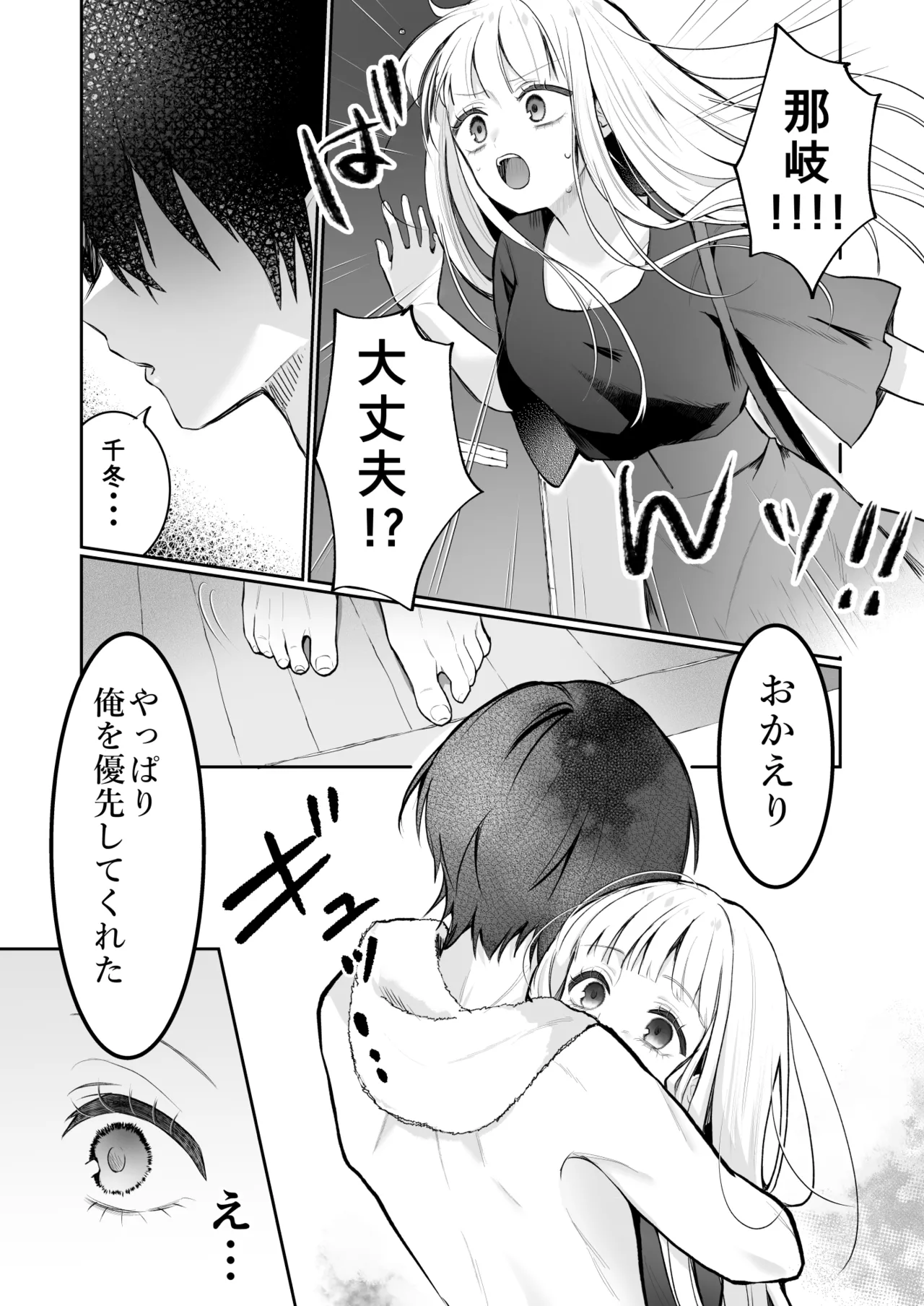 運命の相手なんて最初から俺しかいないよ - page22