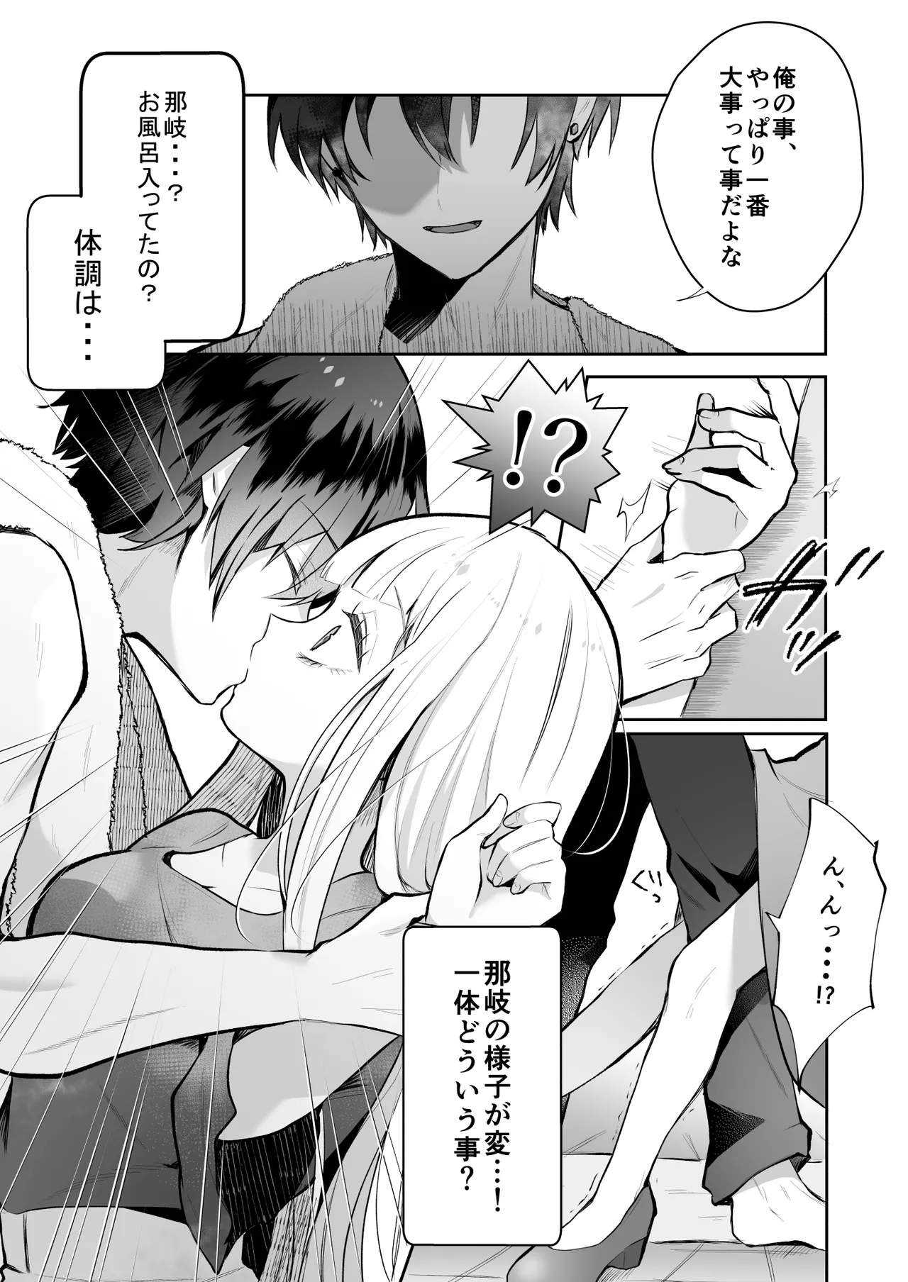 運命の相手なんて最初から俺しかいないよ - page23