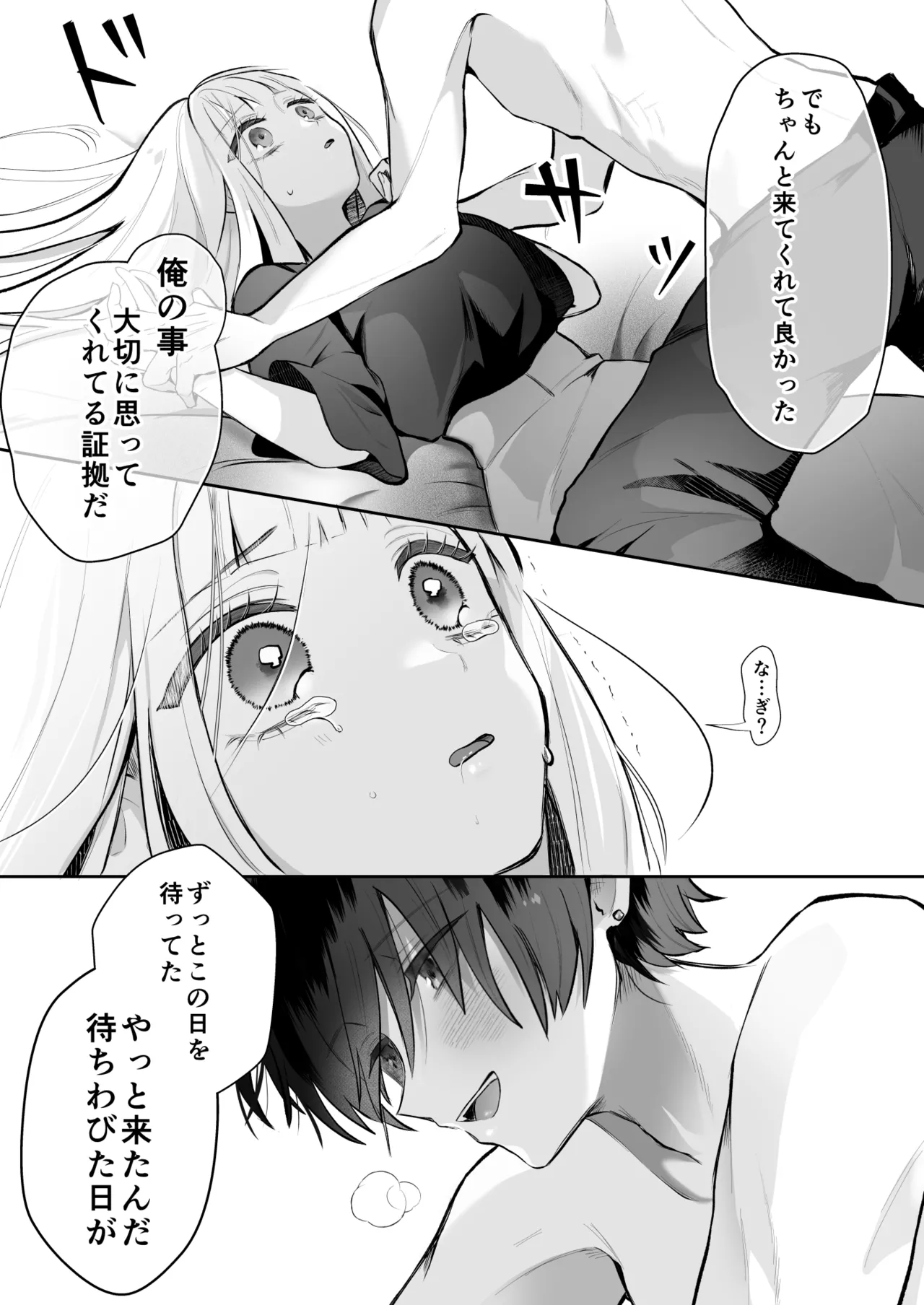 運命の相手なんて最初から俺しかいないよ - page25