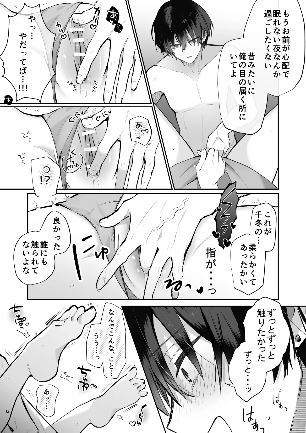 運命の相手なんて最初から俺しかいないよ - page27