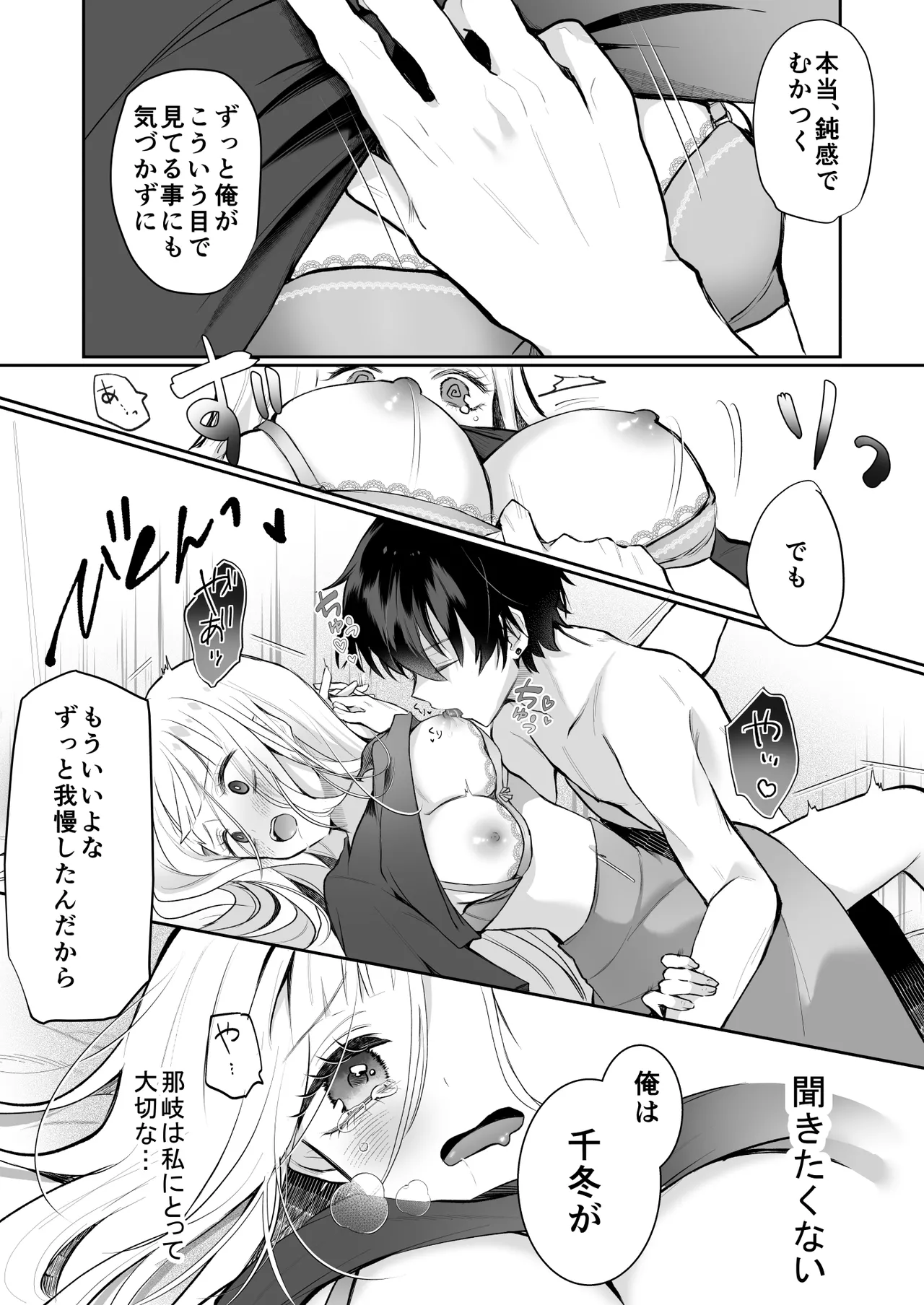 運命の相手なんて最初から俺しかいないよ - page28
