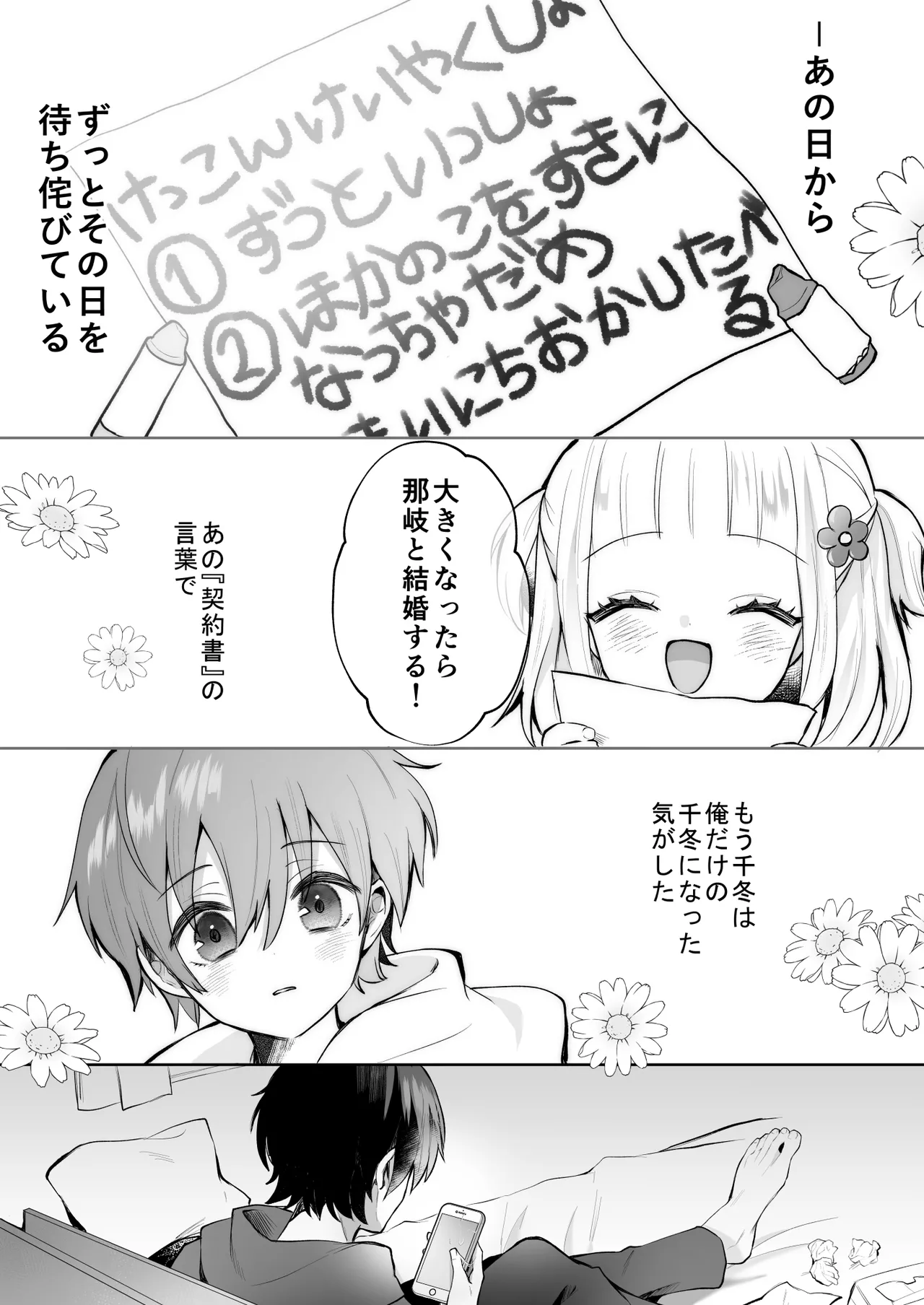 運命の相手なんて最初から俺しかいないよ - page3