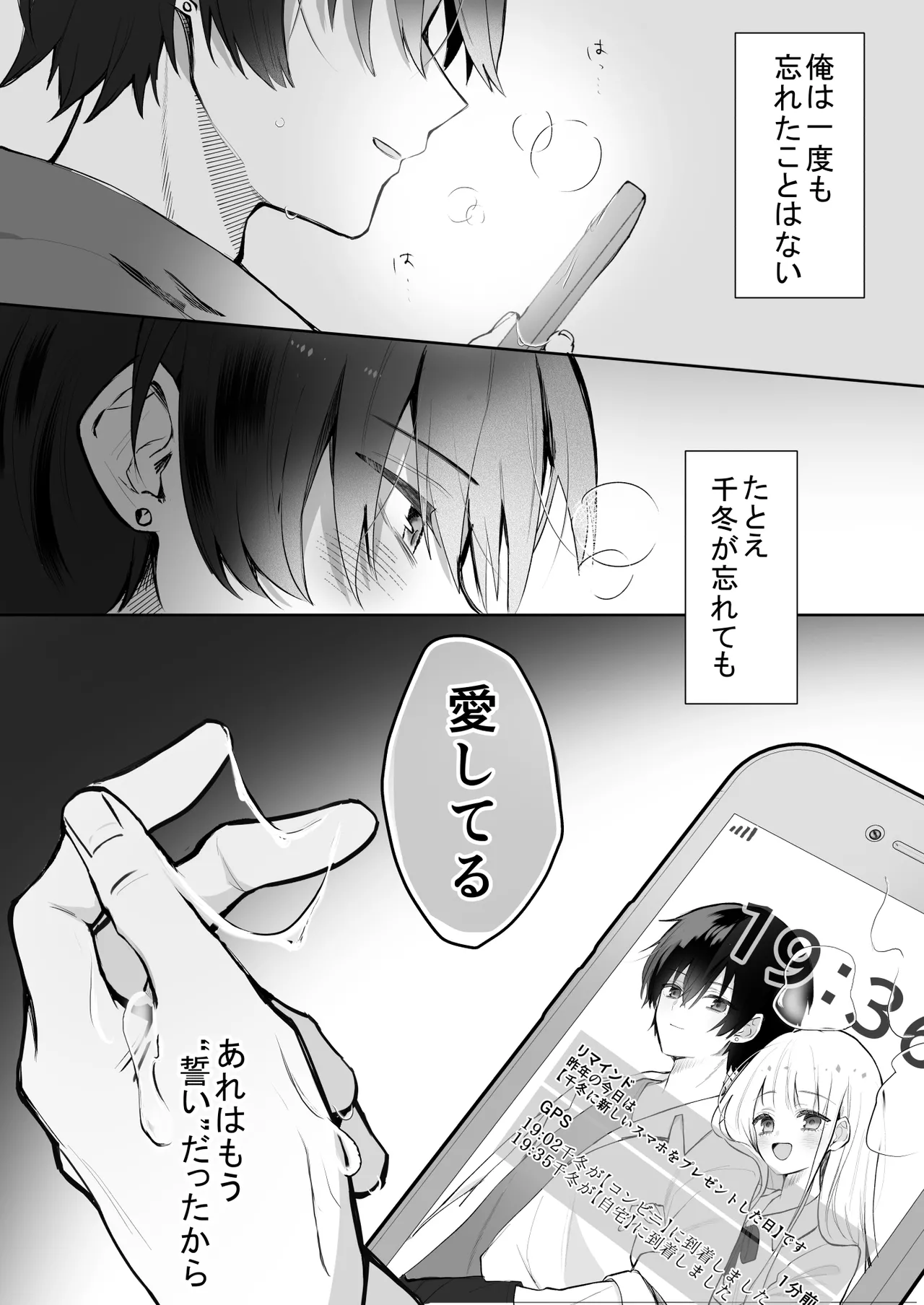 運命の相手なんて最初から俺しかいないよ - page4