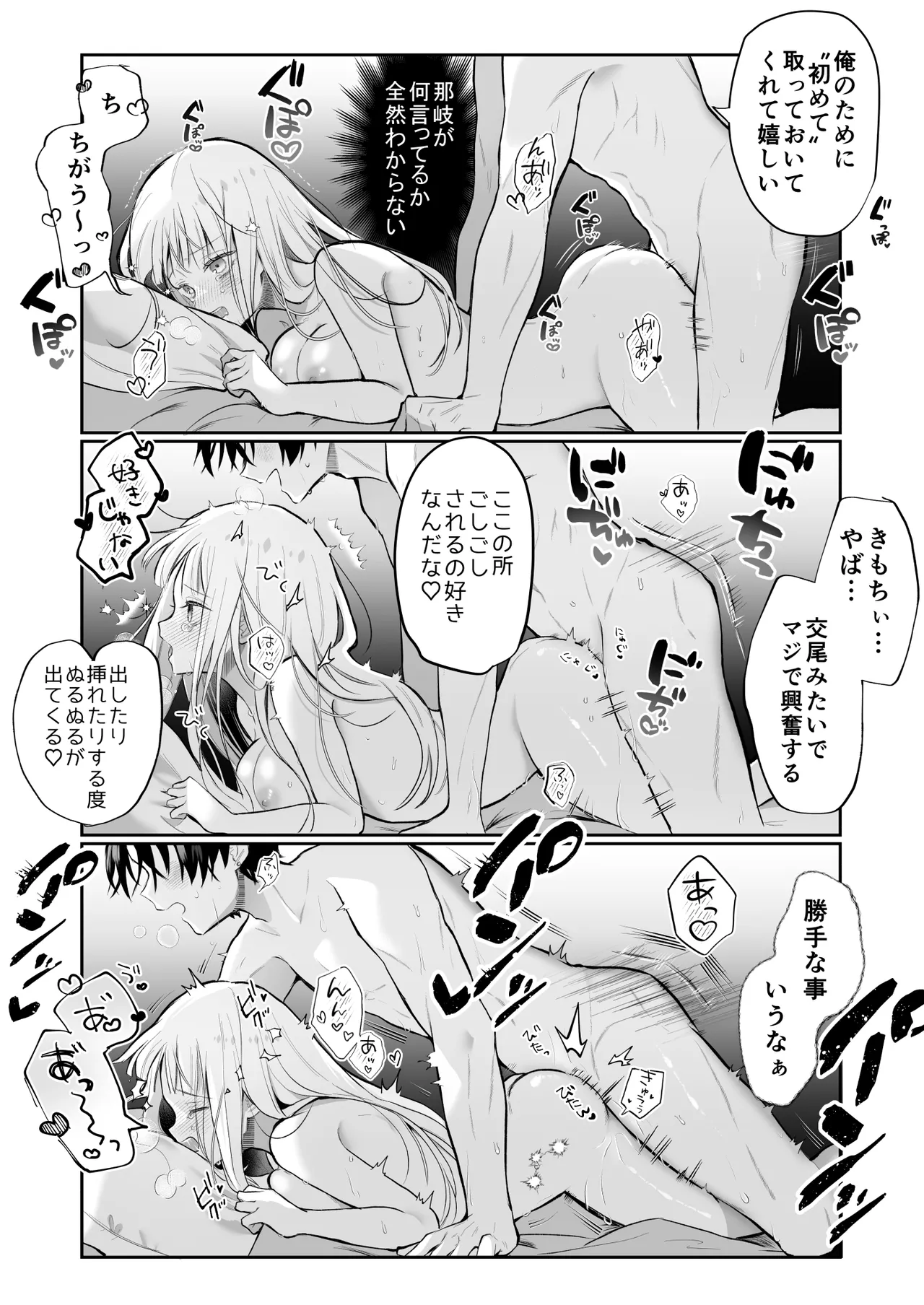 運命の相手なんて最初から俺しかいないよ - page49
