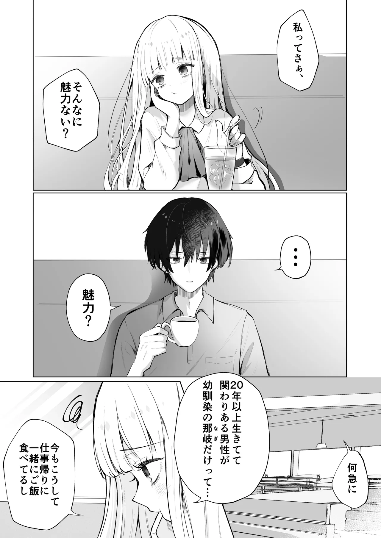 運命の相手なんて最初から俺しかいないよ - page5