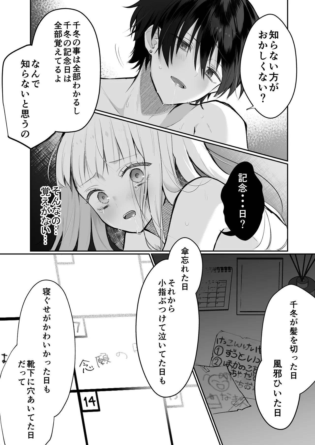運命の相手なんて最初から俺しかいないよ - page51