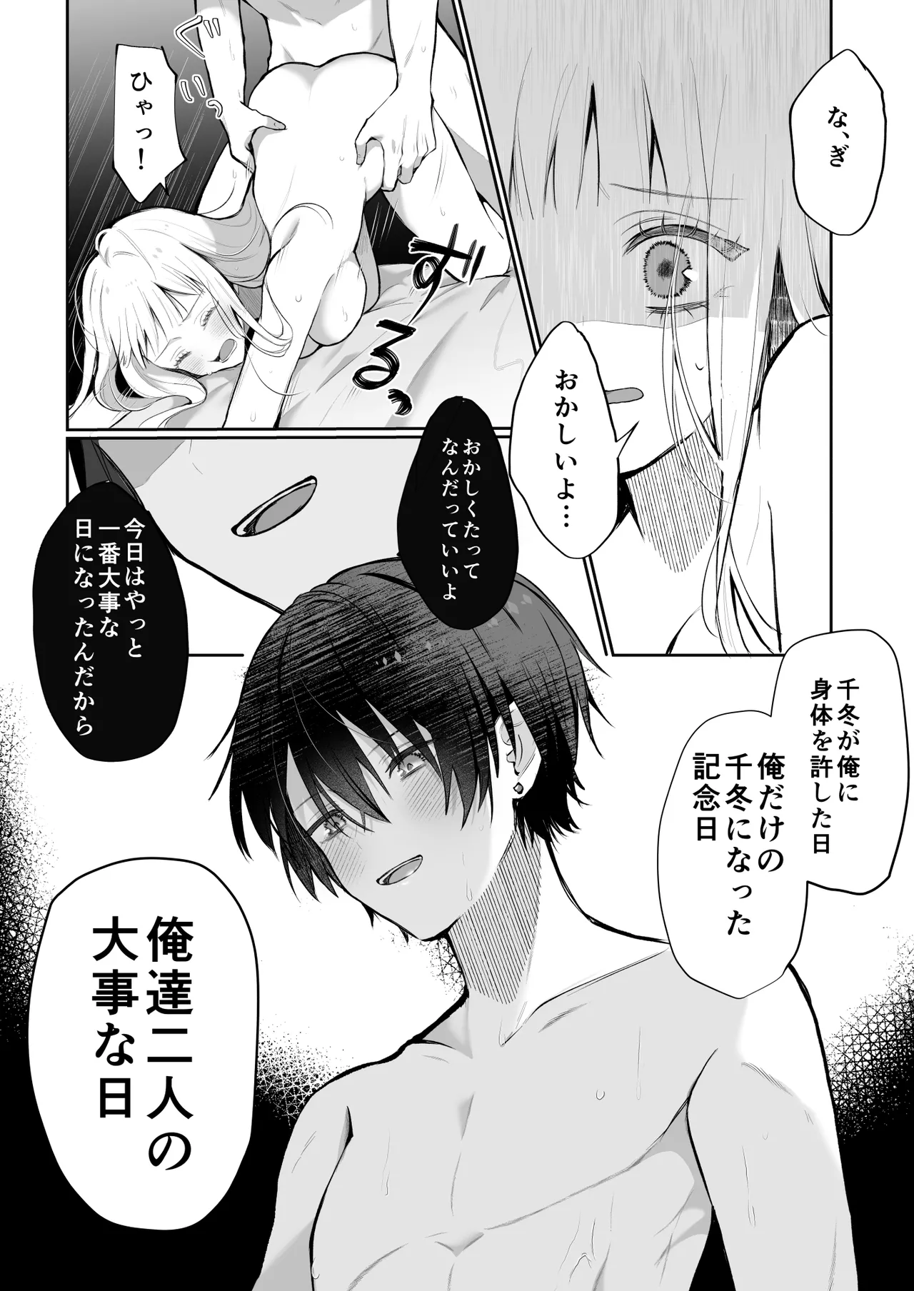 運命の相手なんて最初から俺しかいないよ - page52