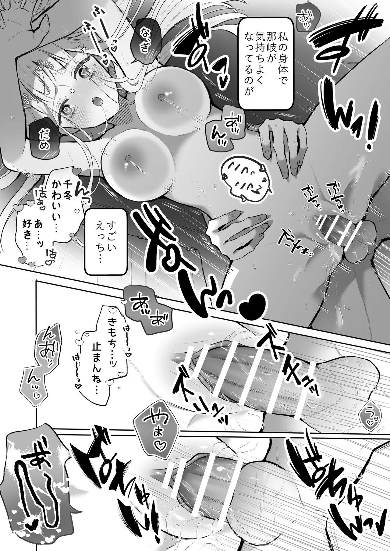 運命の相手なんて最初から俺しかいないよ - page54