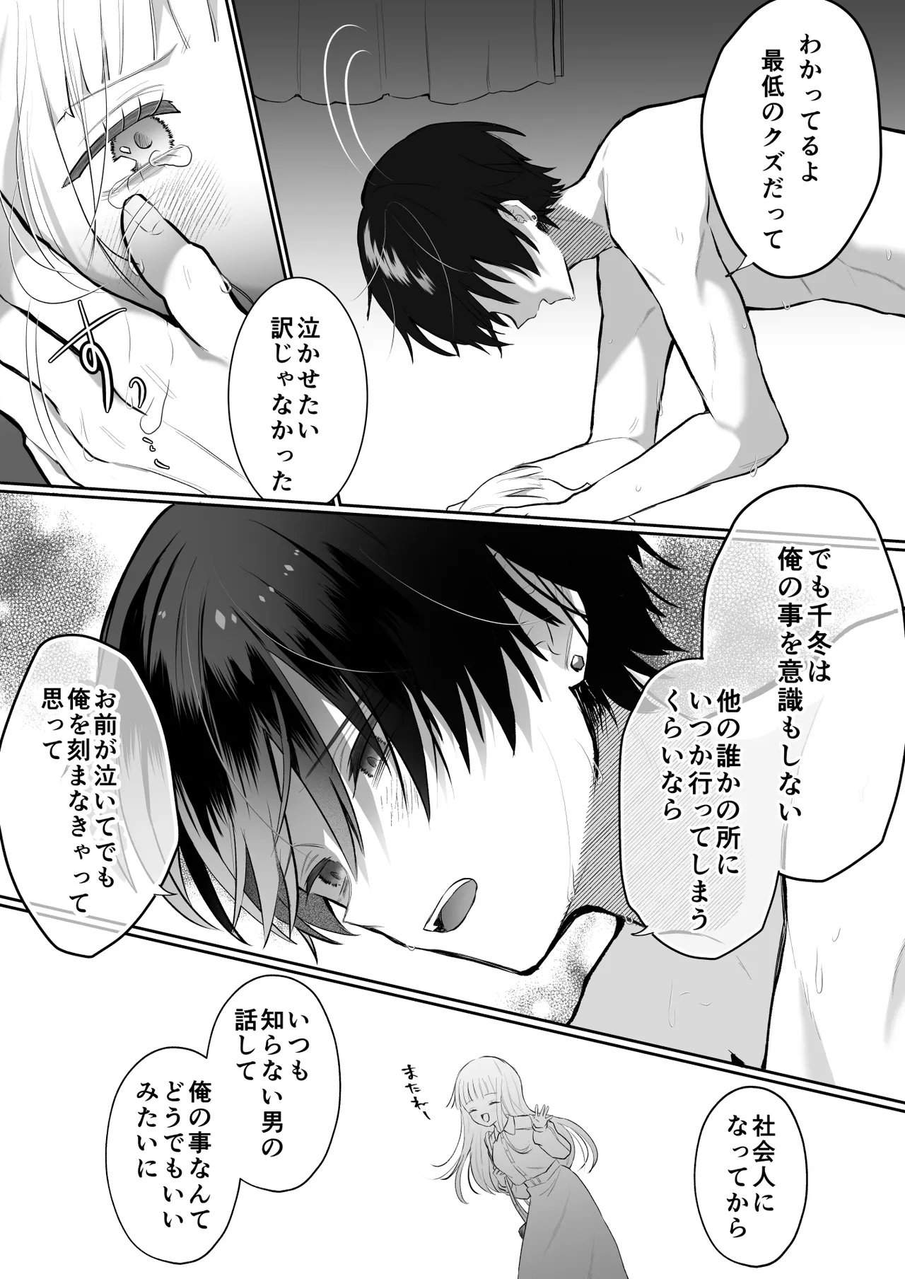 運命の相手なんて最初から俺しかいないよ - page59