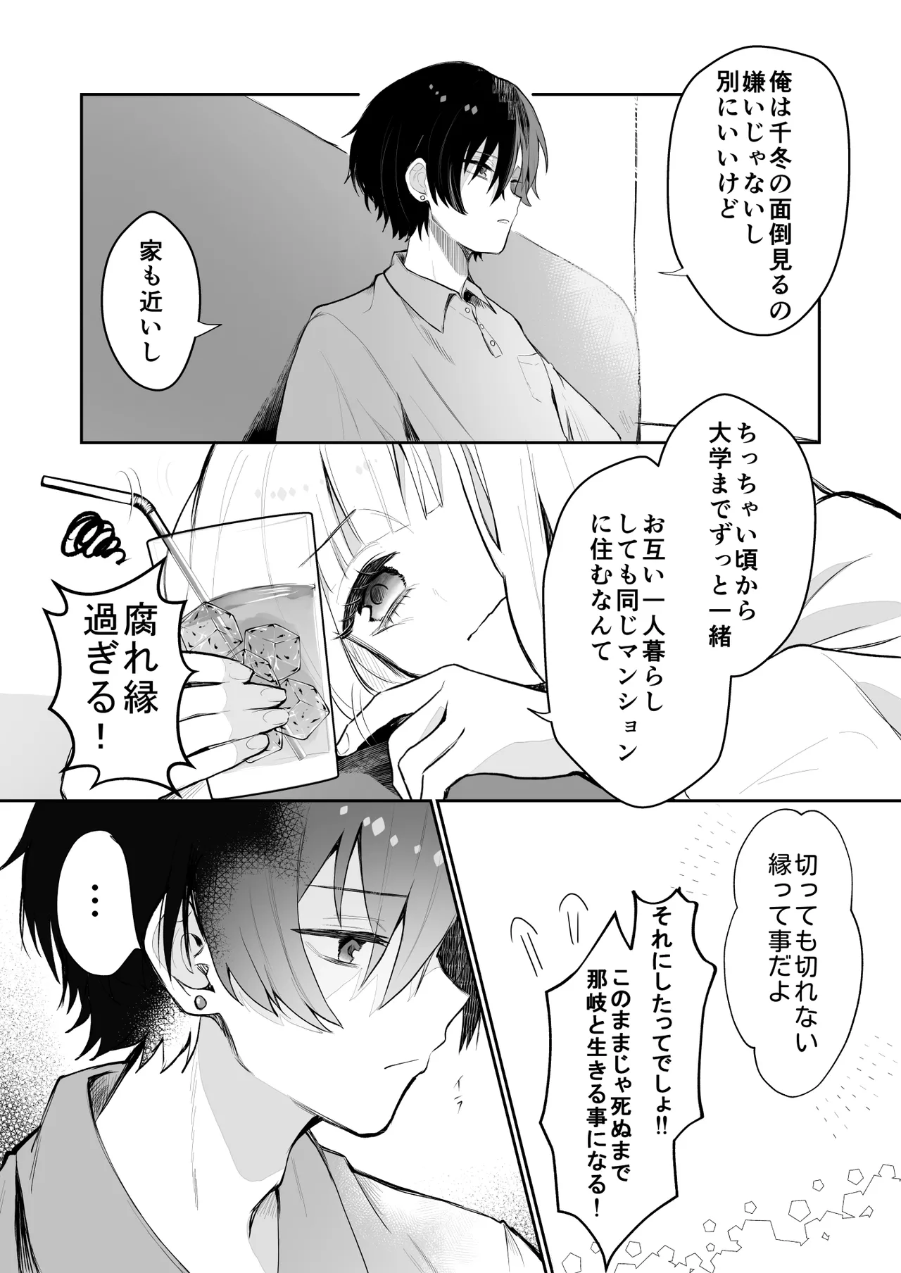 運命の相手なんて最初から俺しかいないよ - page6