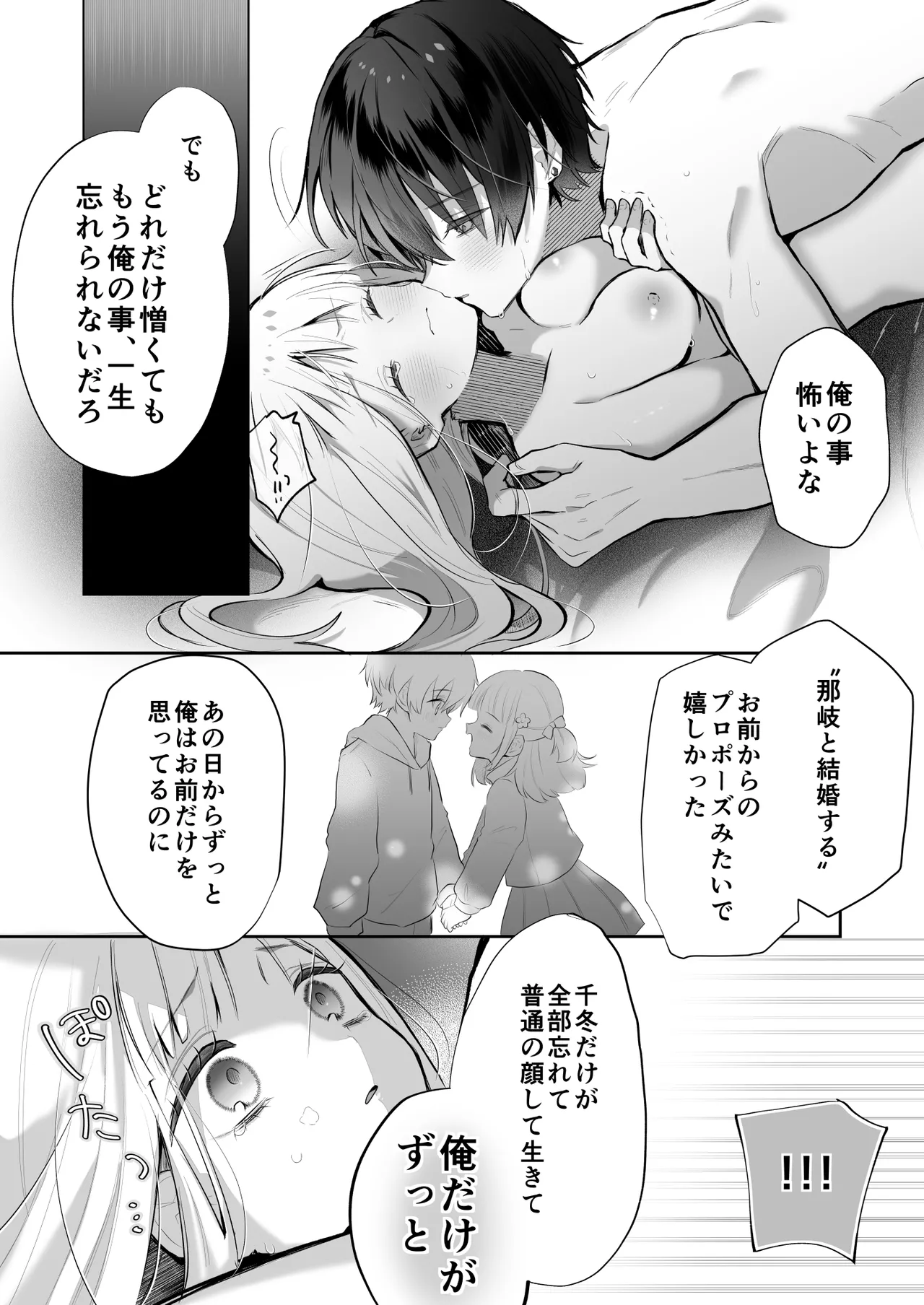 運命の相手なんて最初から俺しかいないよ - page60