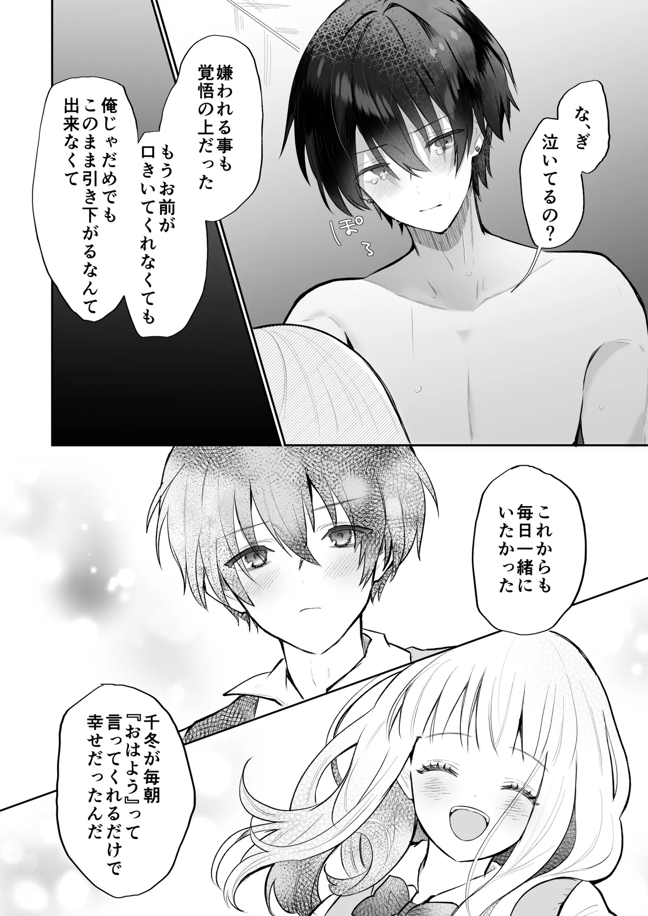 運命の相手なんて最初から俺しかいないよ - page61