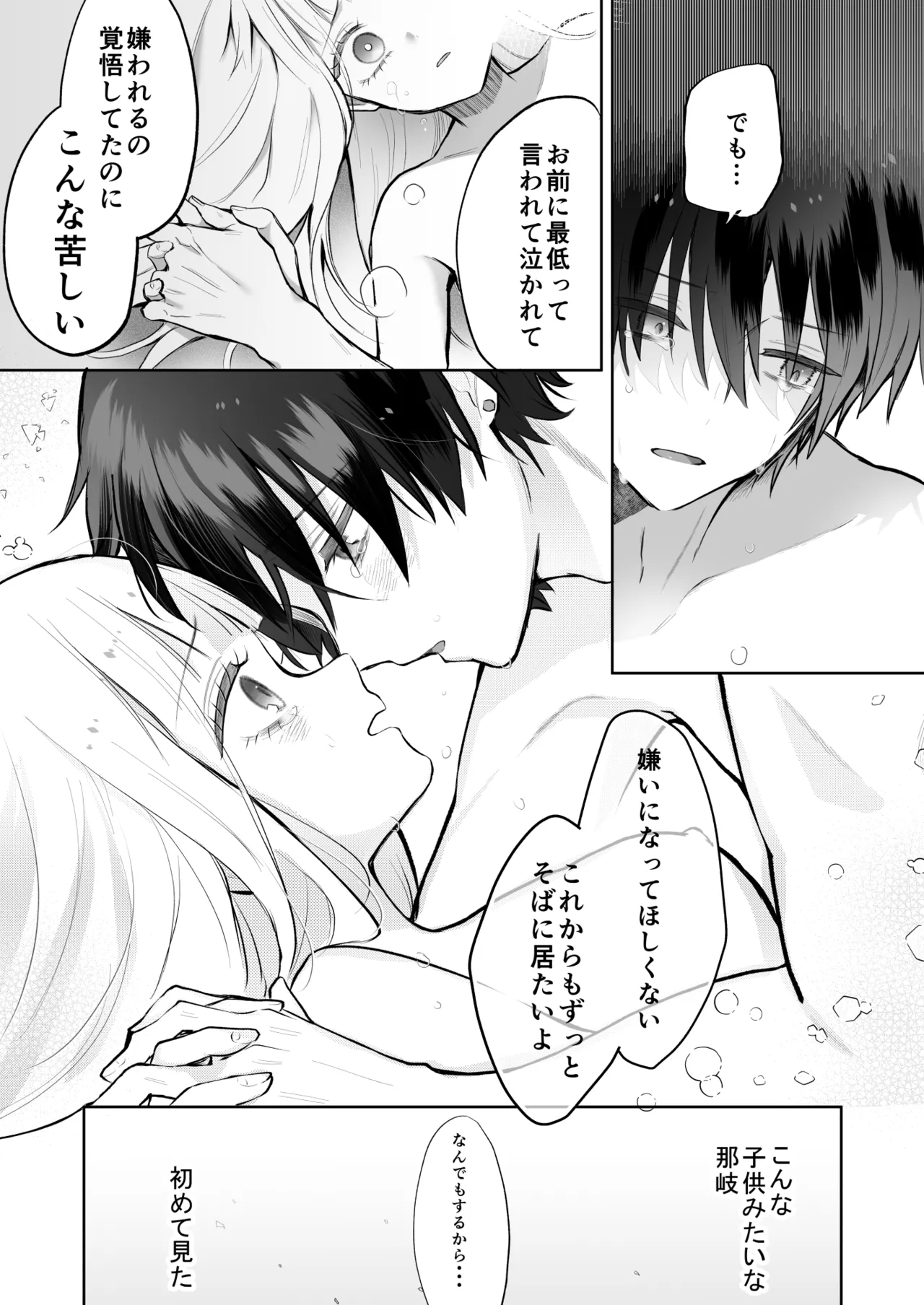 運命の相手なんて最初から俺しかいないよ - page62