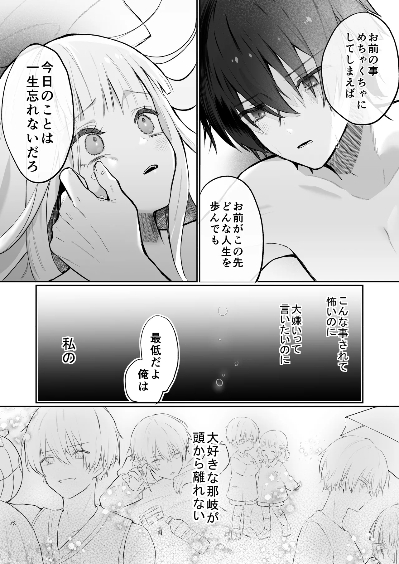 運命の相手なんて最初から俺しかいないよ - page63