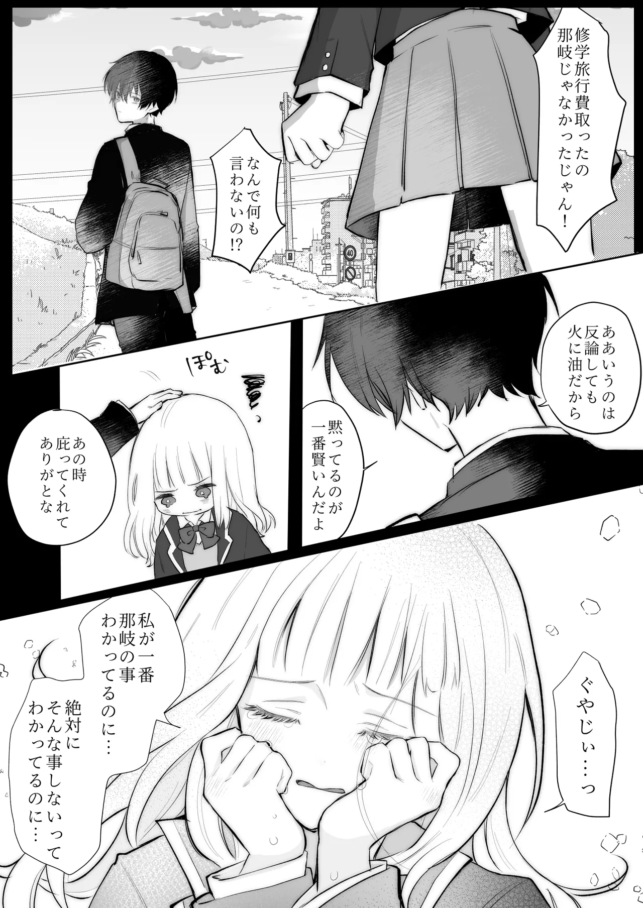 運命の相手なんて最初から俺しかいないよ - page64