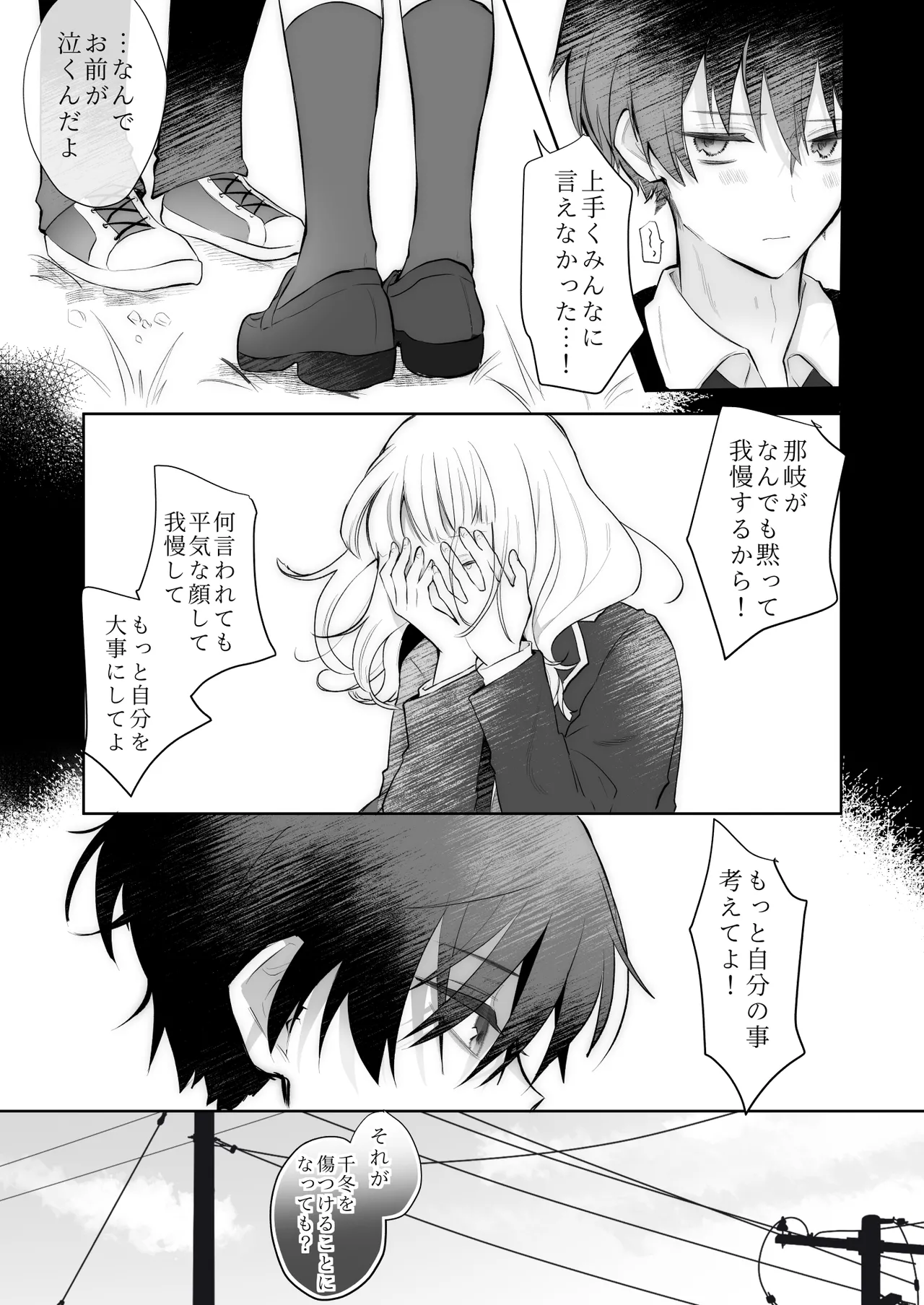 運命の相手なんて最初から俺しかいないよ - page65