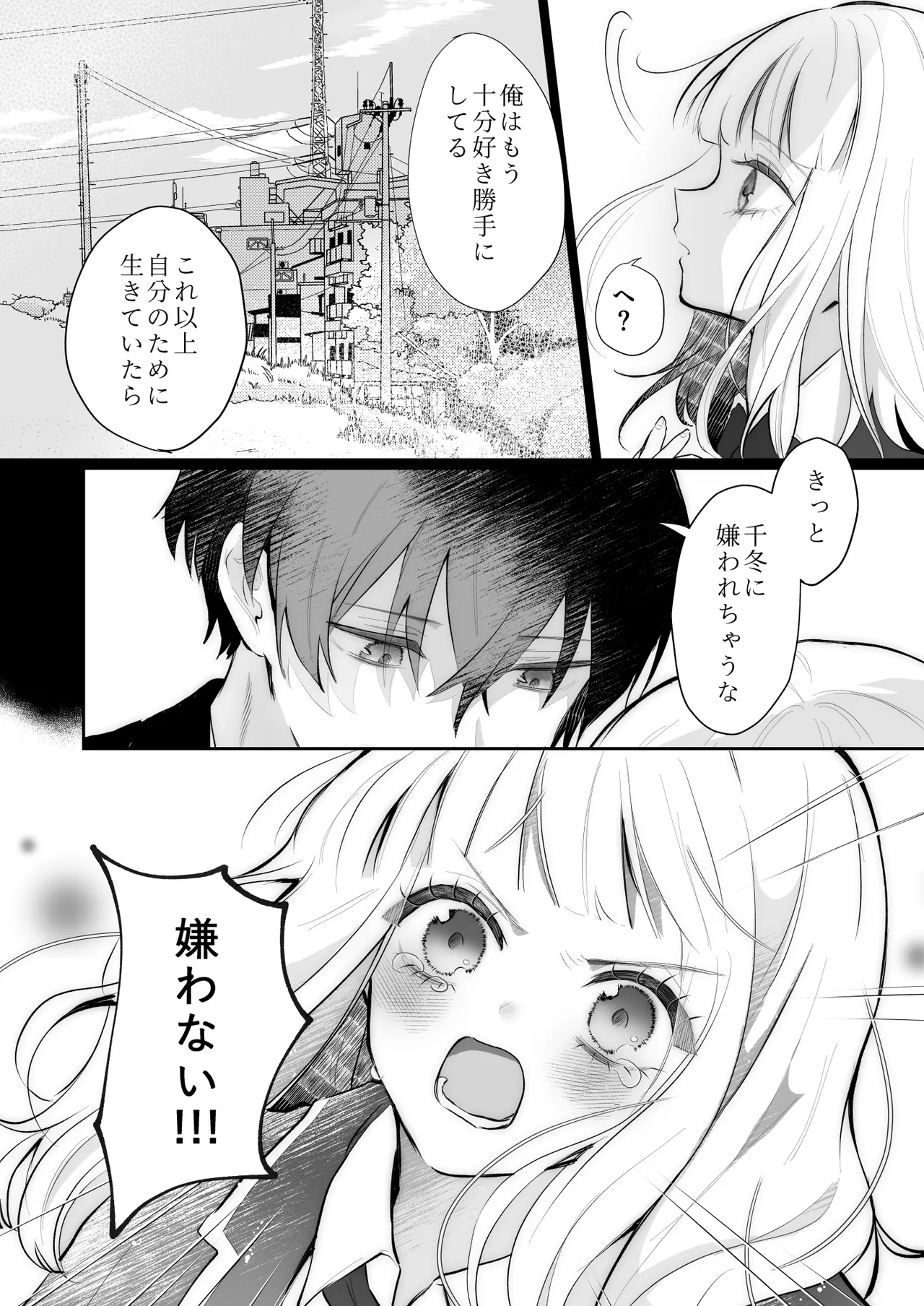 運命の相手なんて最初から俺しかいないよ - page66