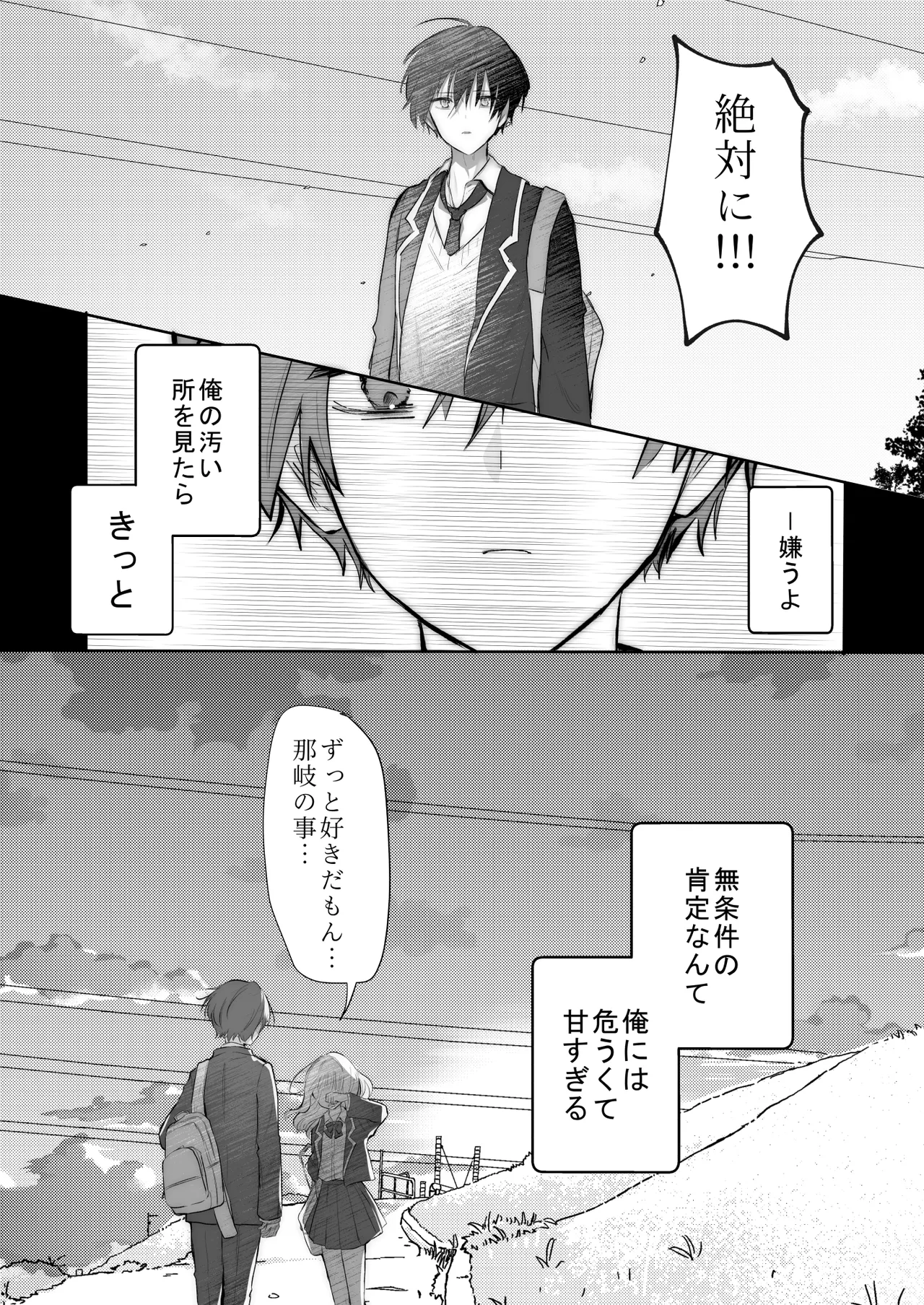 運命の相手なんて最初から俺しかいないよ - page67