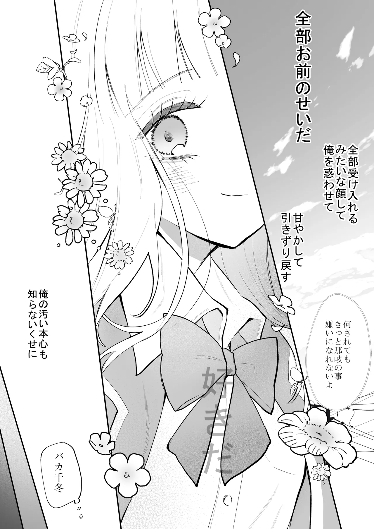 運命の相手なんて最初から俺しかいないよ - page68