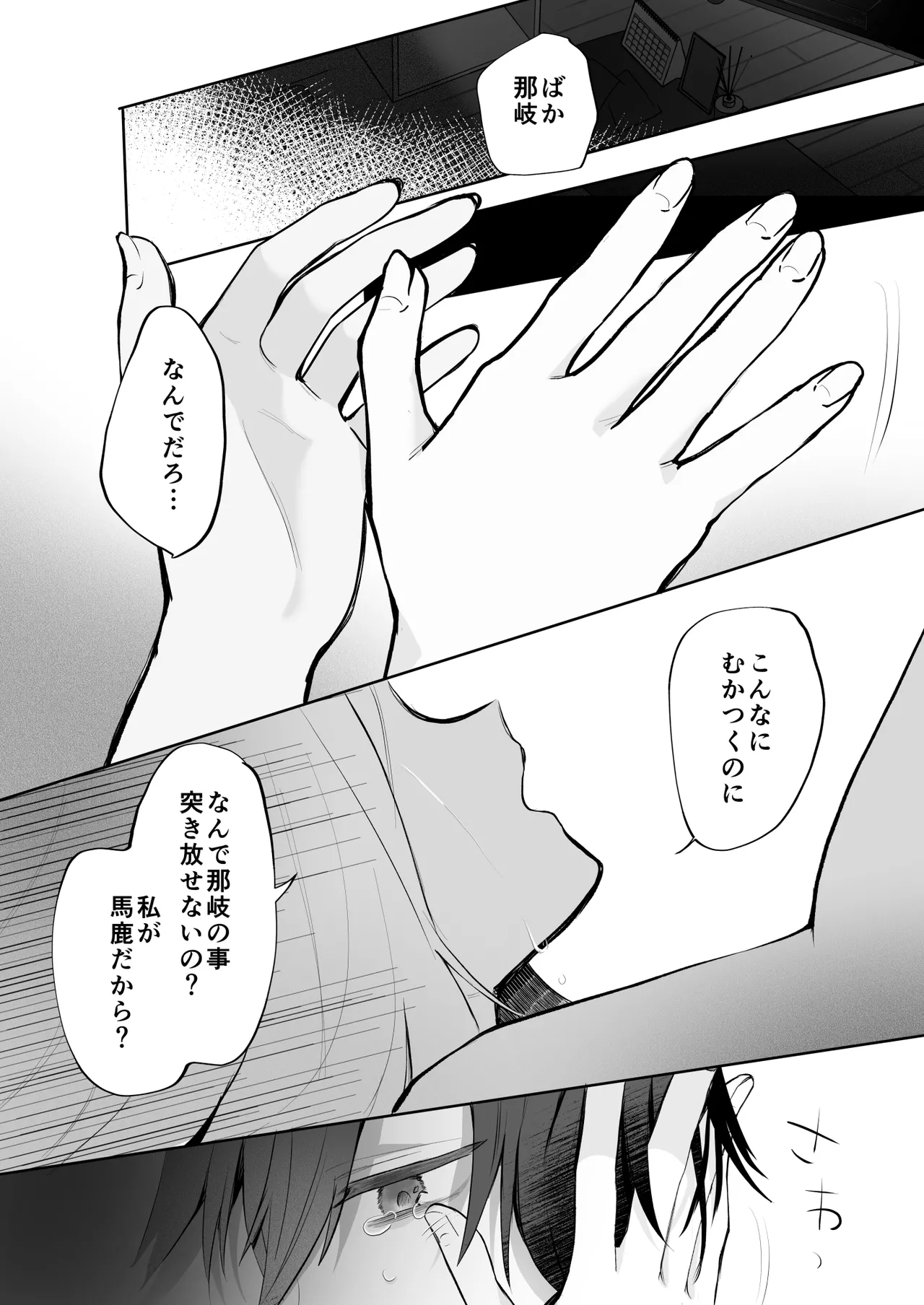 運命の相手なんて最初から俺しかいないよ - page69