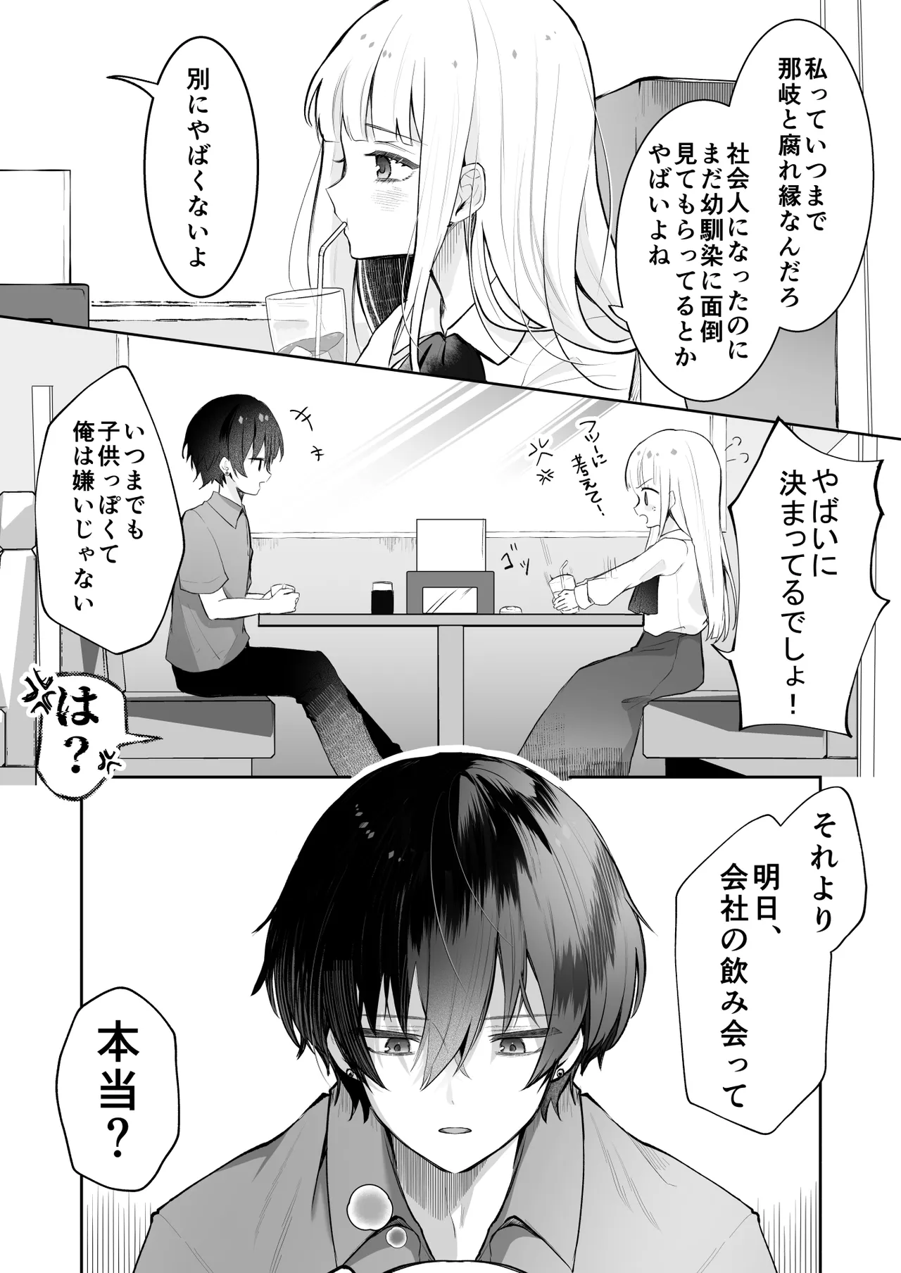 運命の相手なんて最初から俺しかいないよ - page7