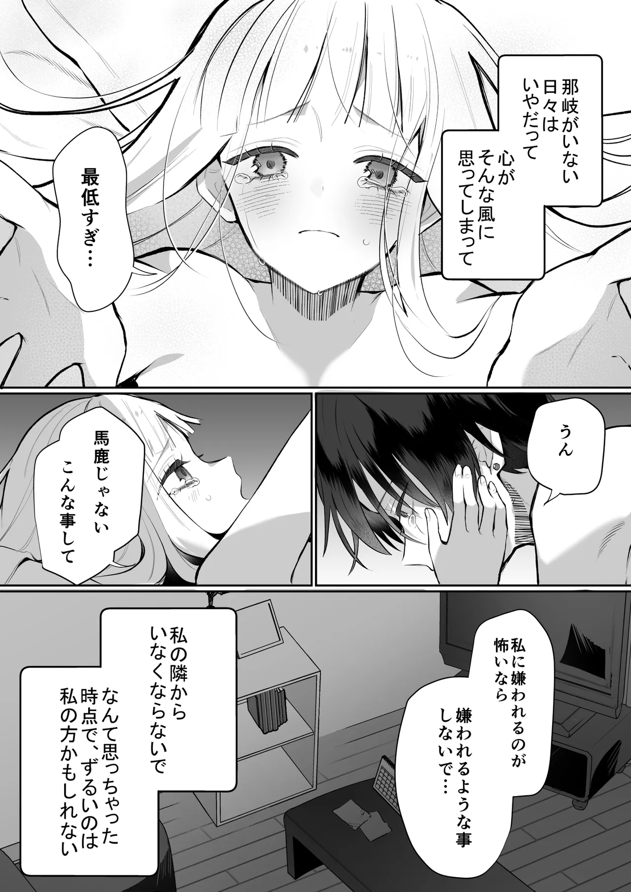 運命の相手なんて最初から俺しかいないよ - page70